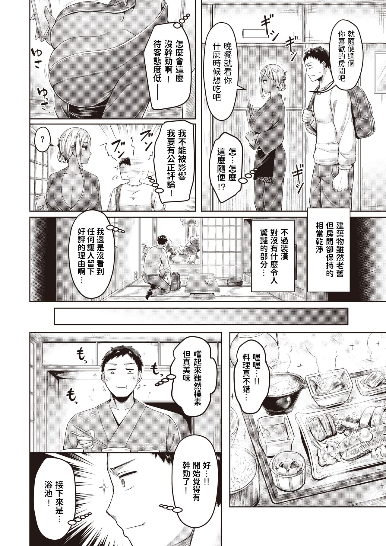 Himitsu Yado Porori Tabi page 2 full