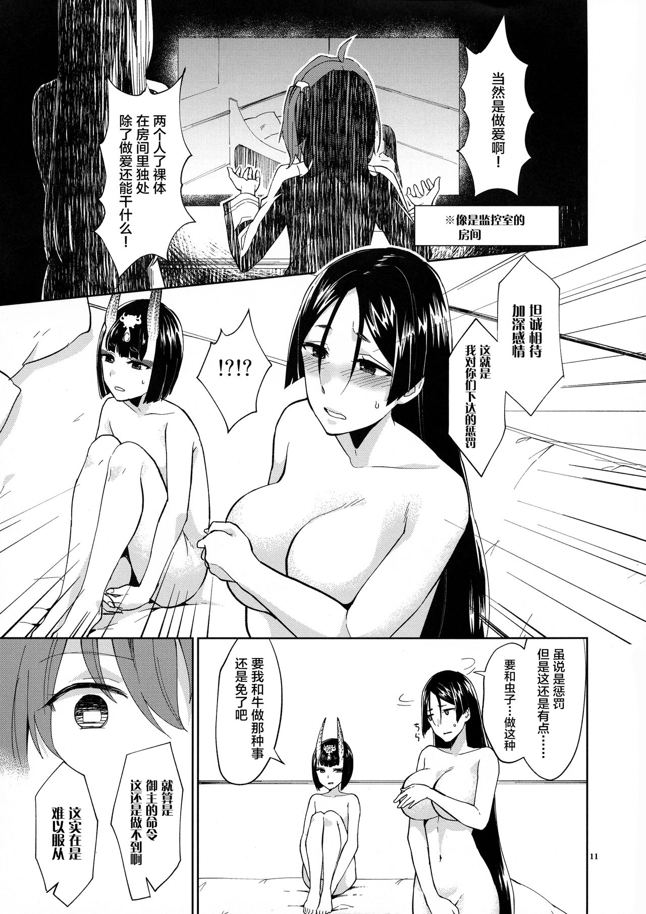 Kugutsu no Ori page 10 full