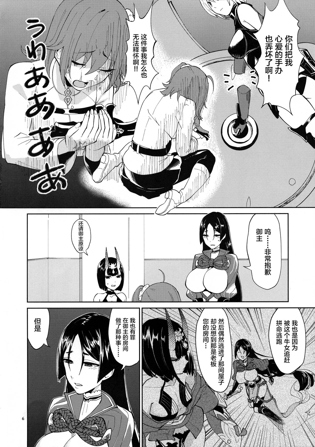 Kugutsu no Ori page 5 full