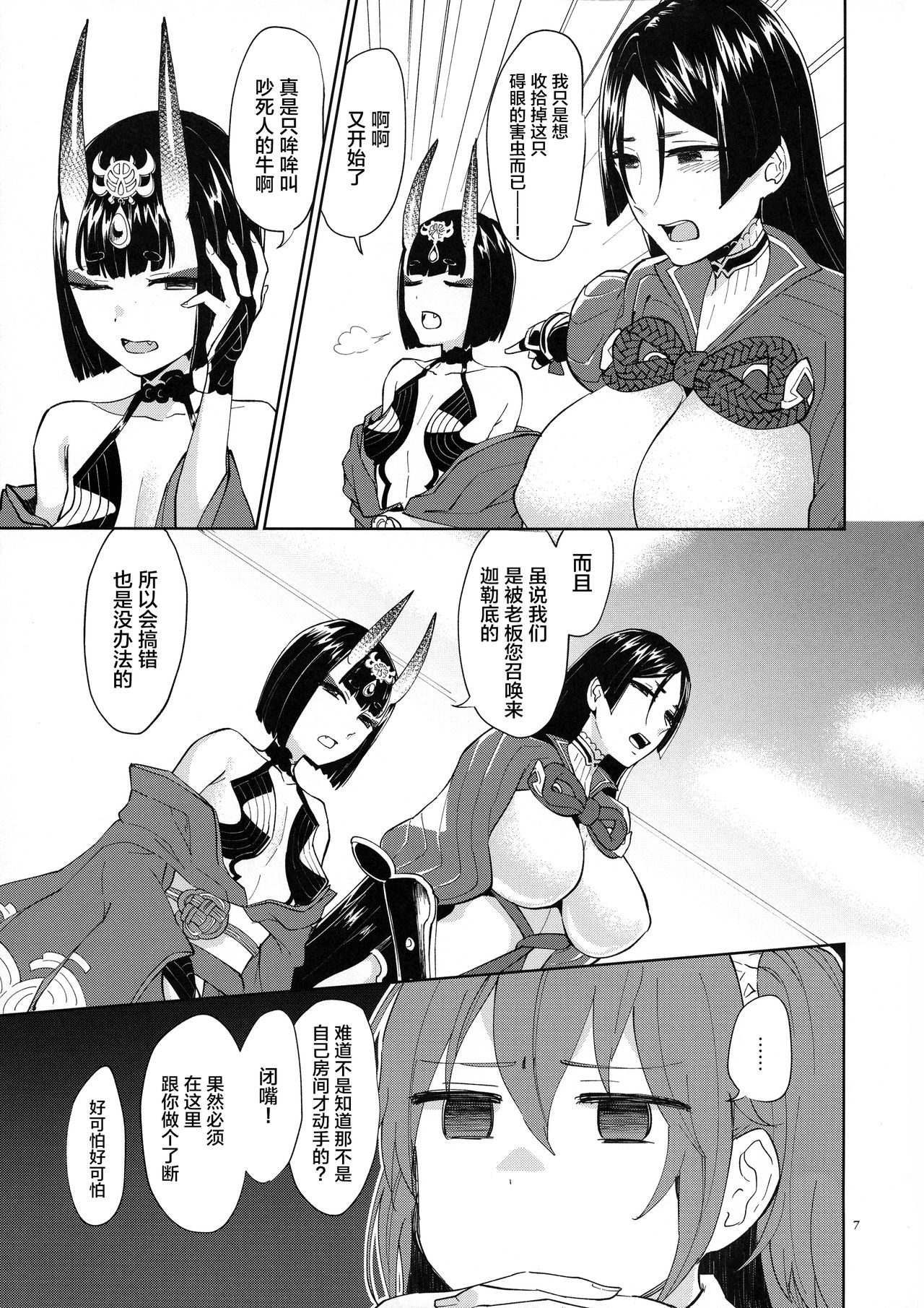 Kugutsu no Ori page 6 full