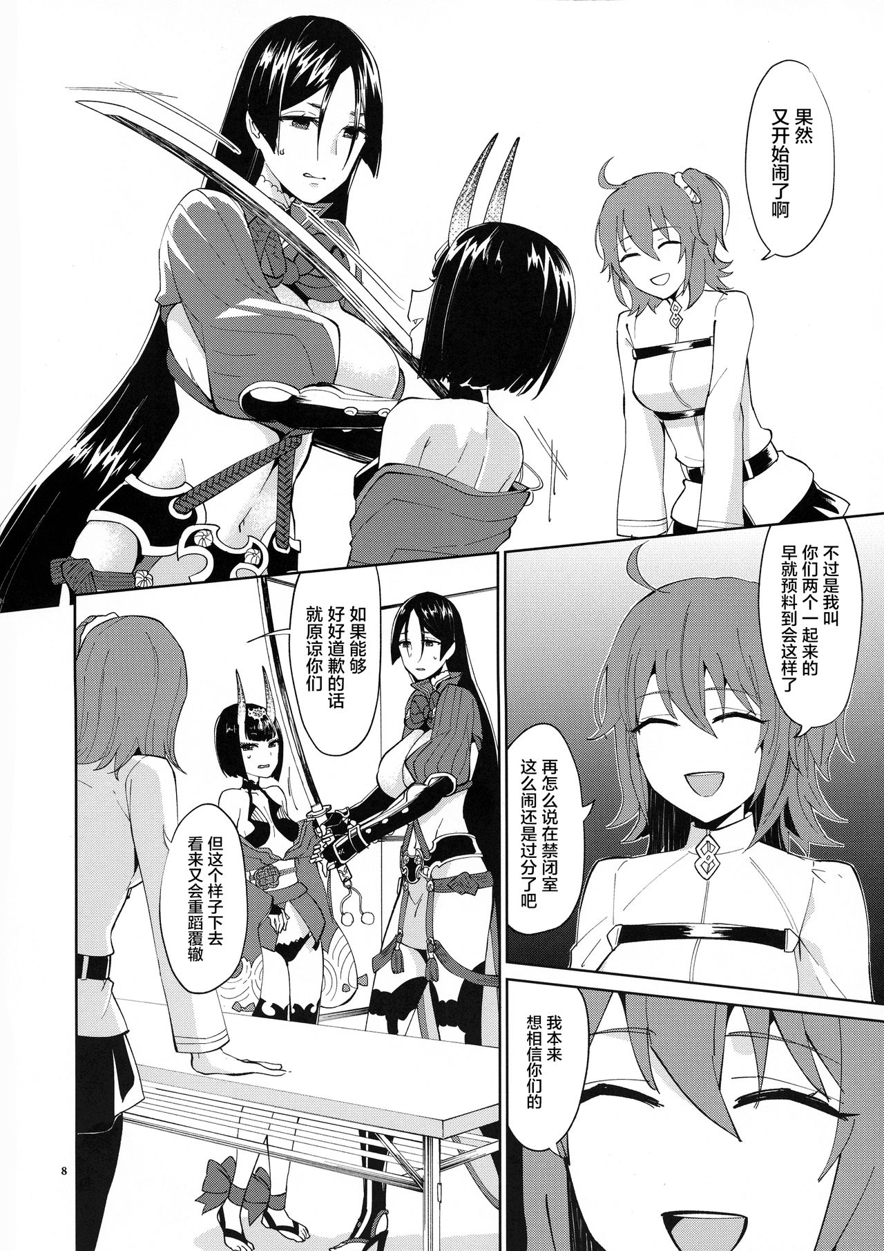 Kugutsu no Ori page 7 full