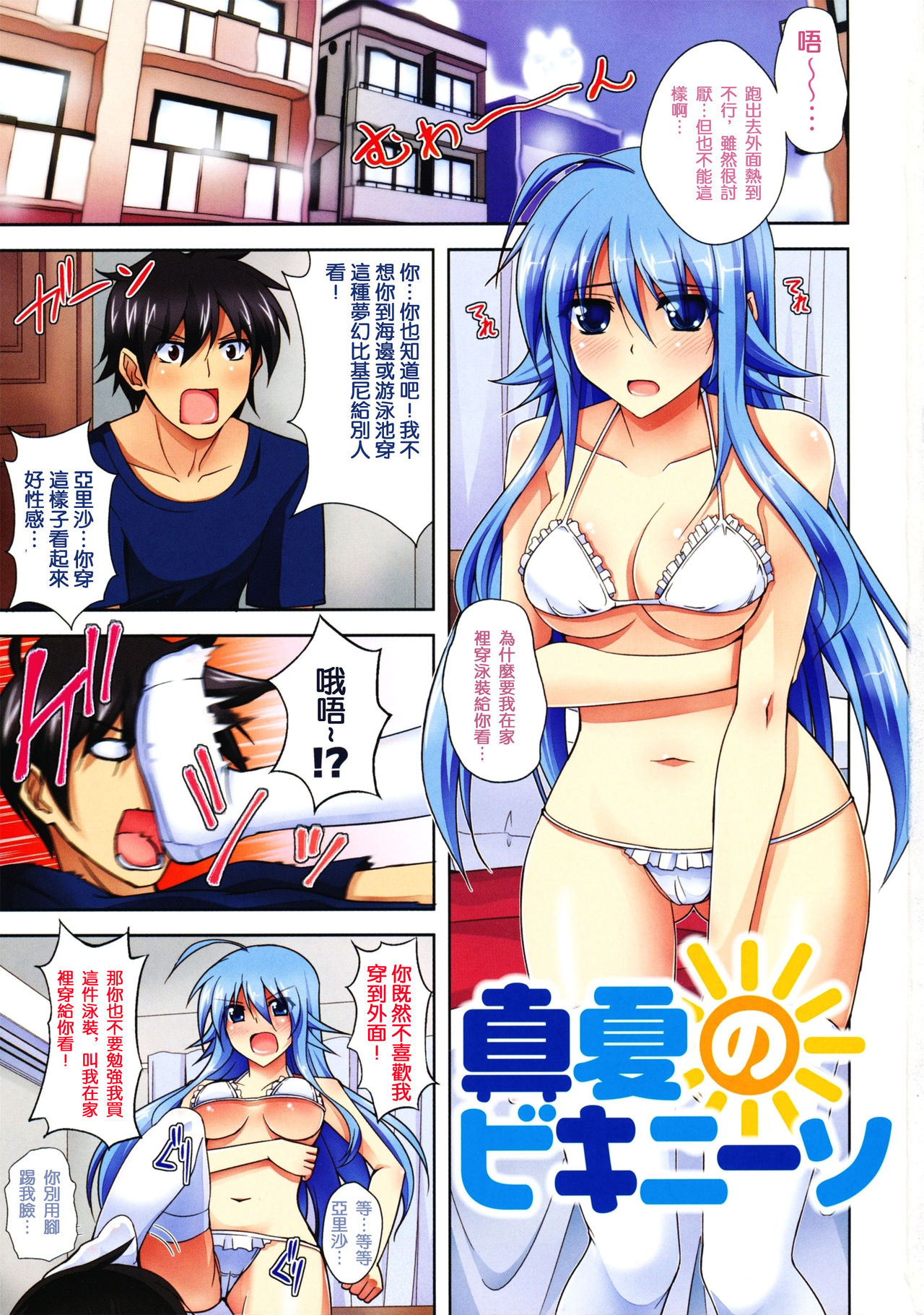 Binkanniku Kanojyo page 3 full