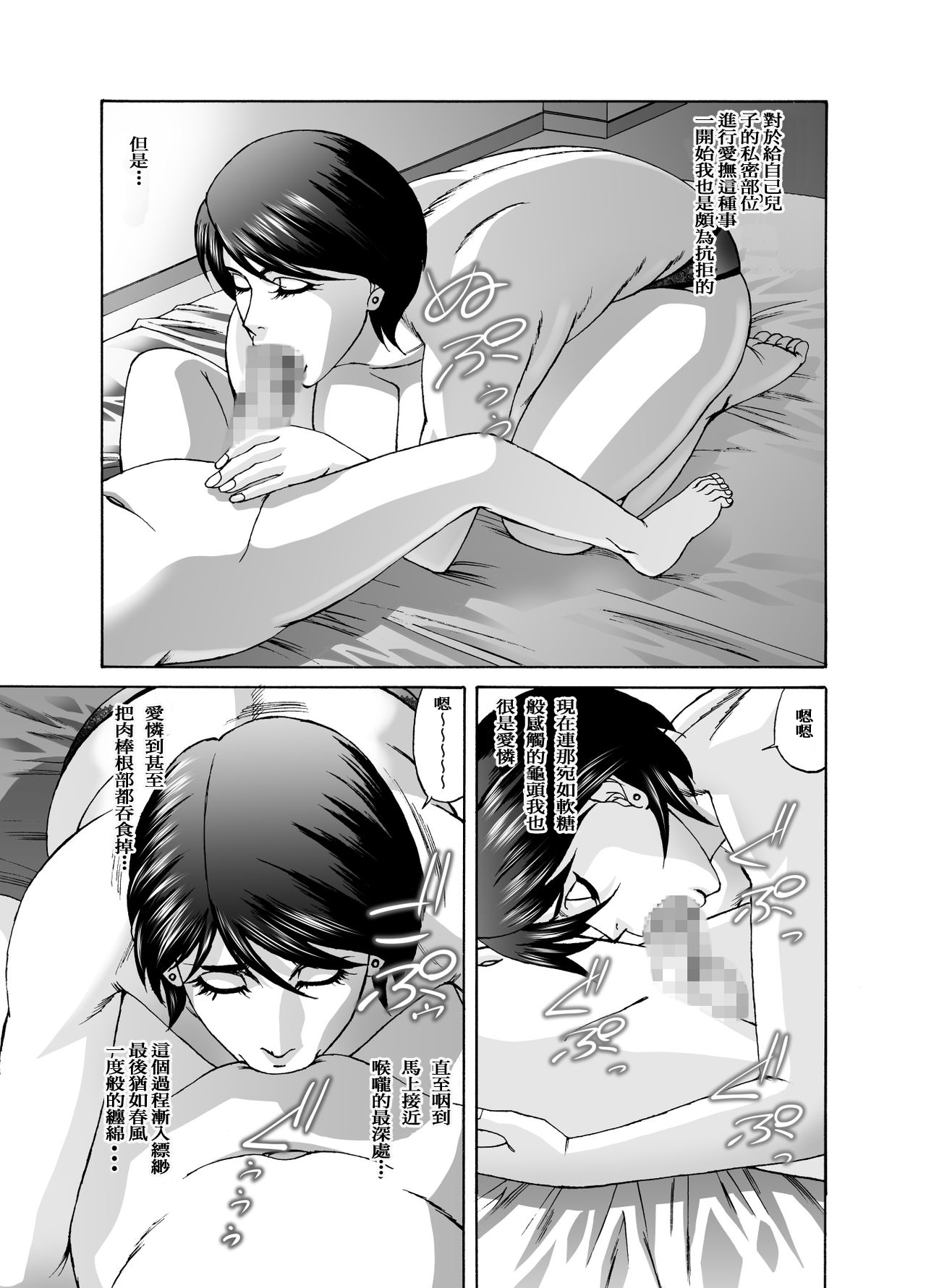 Mama ni Seishi Ippai Choudai, Zenpen page 8 full