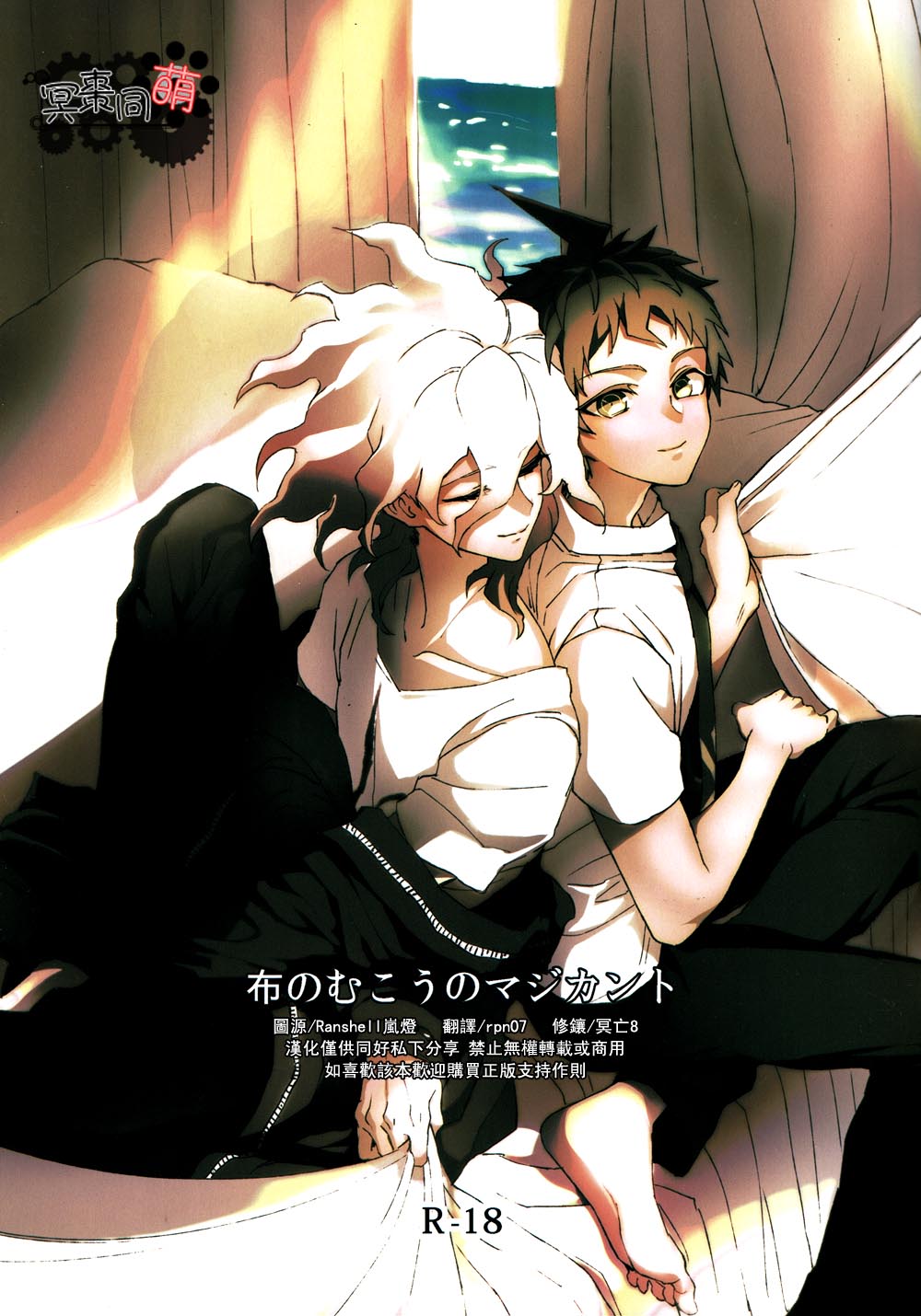 Nuno no Mukou no Magicant page 1 full