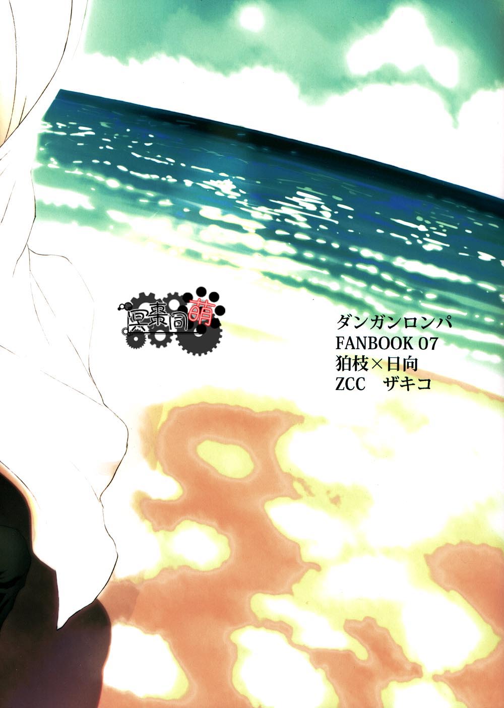 Nuno no Mukou no Magicant page 2 full