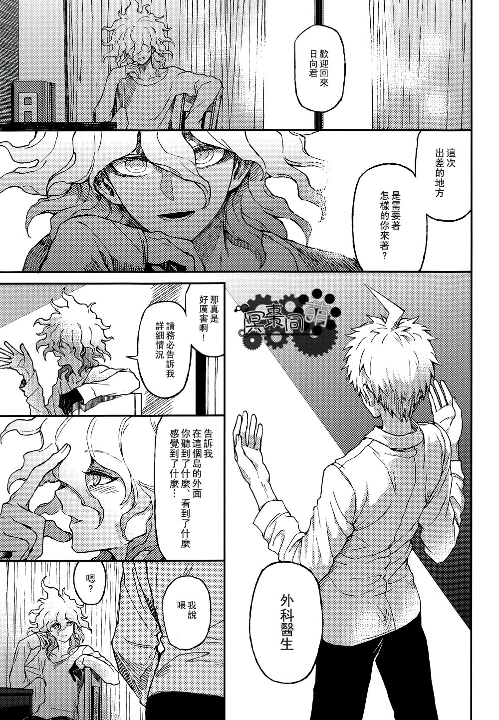 Nuno no Mukou no Magicant page 4 full
