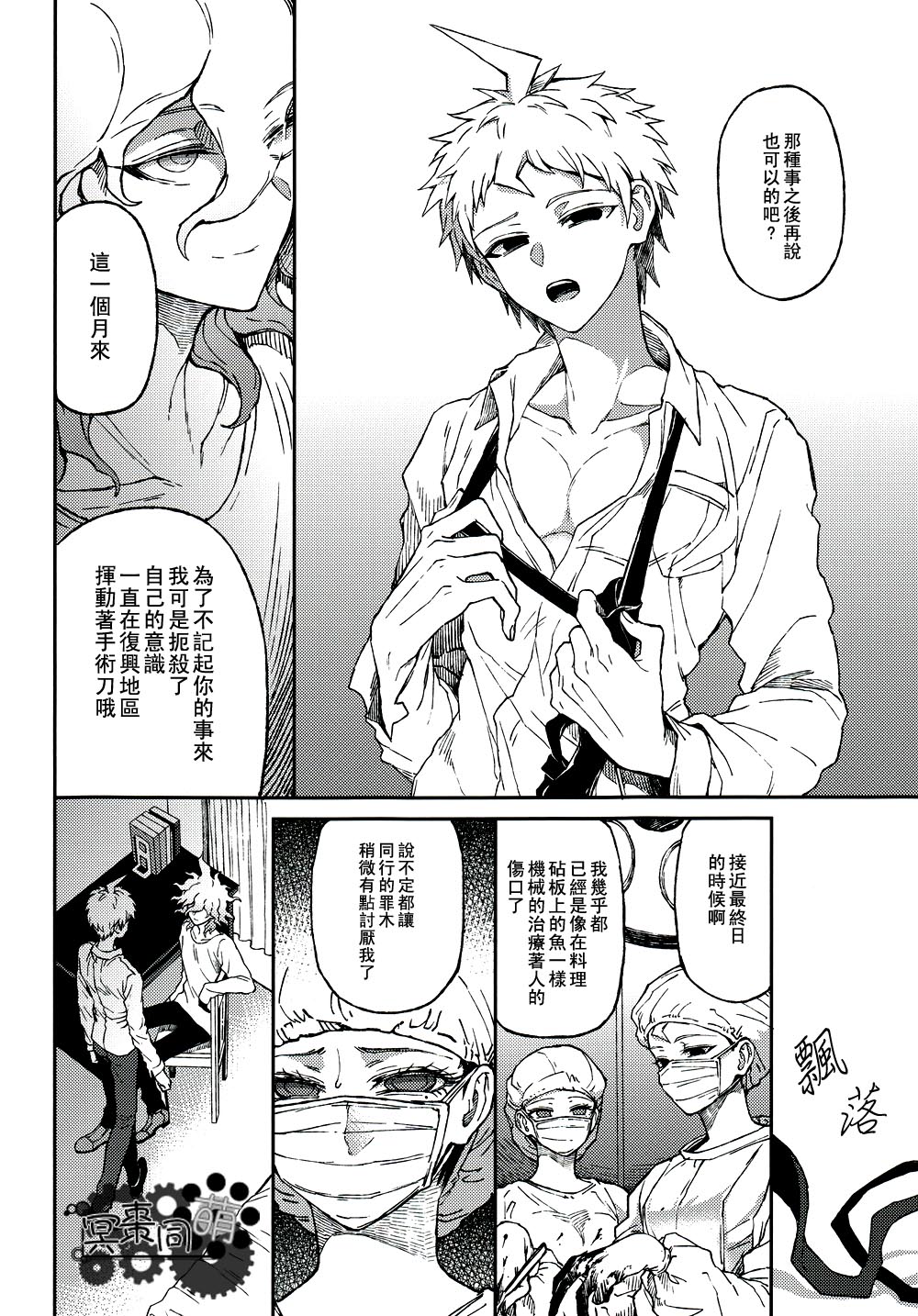 Nuno no Mukou no Magicant page 5 full