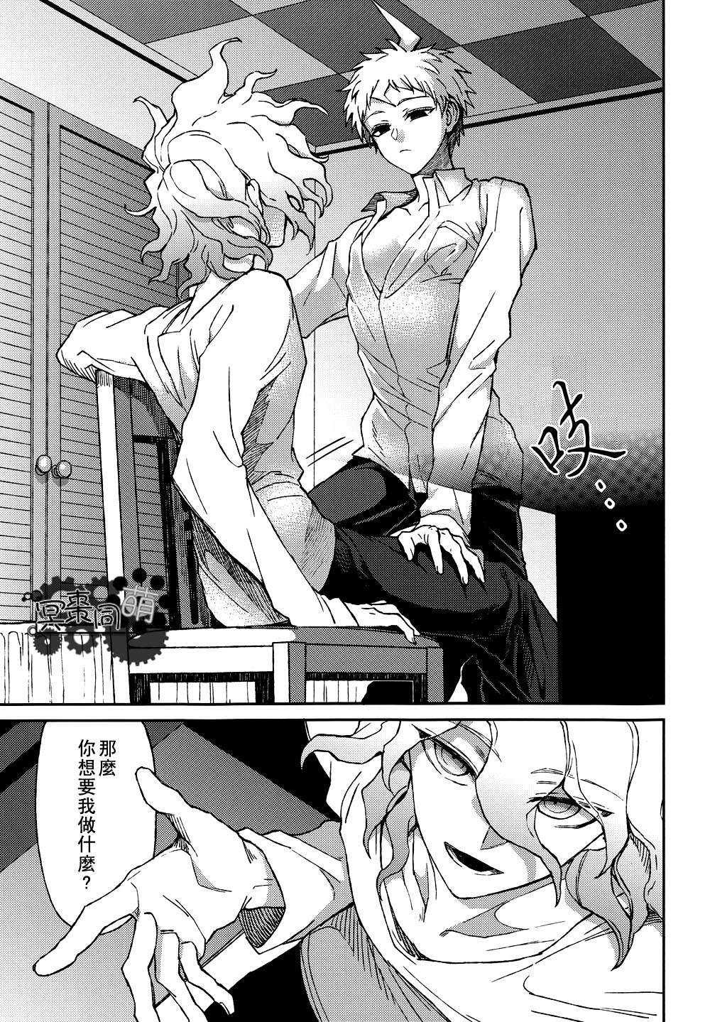 Nuno no Mukou no Magicant page 6 full