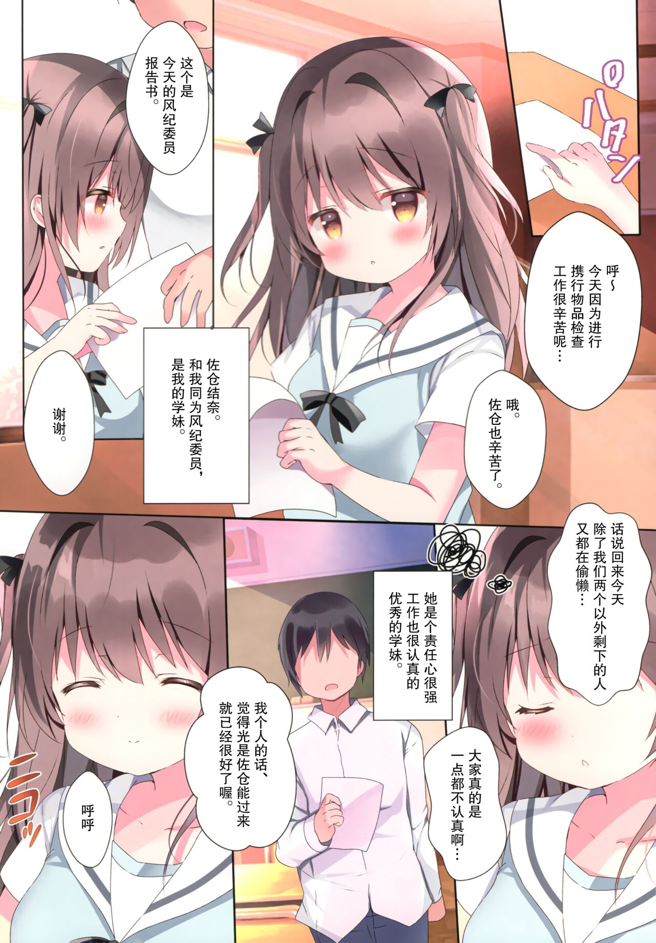 Muttsuri kohai to seishun iinkai page 3 full