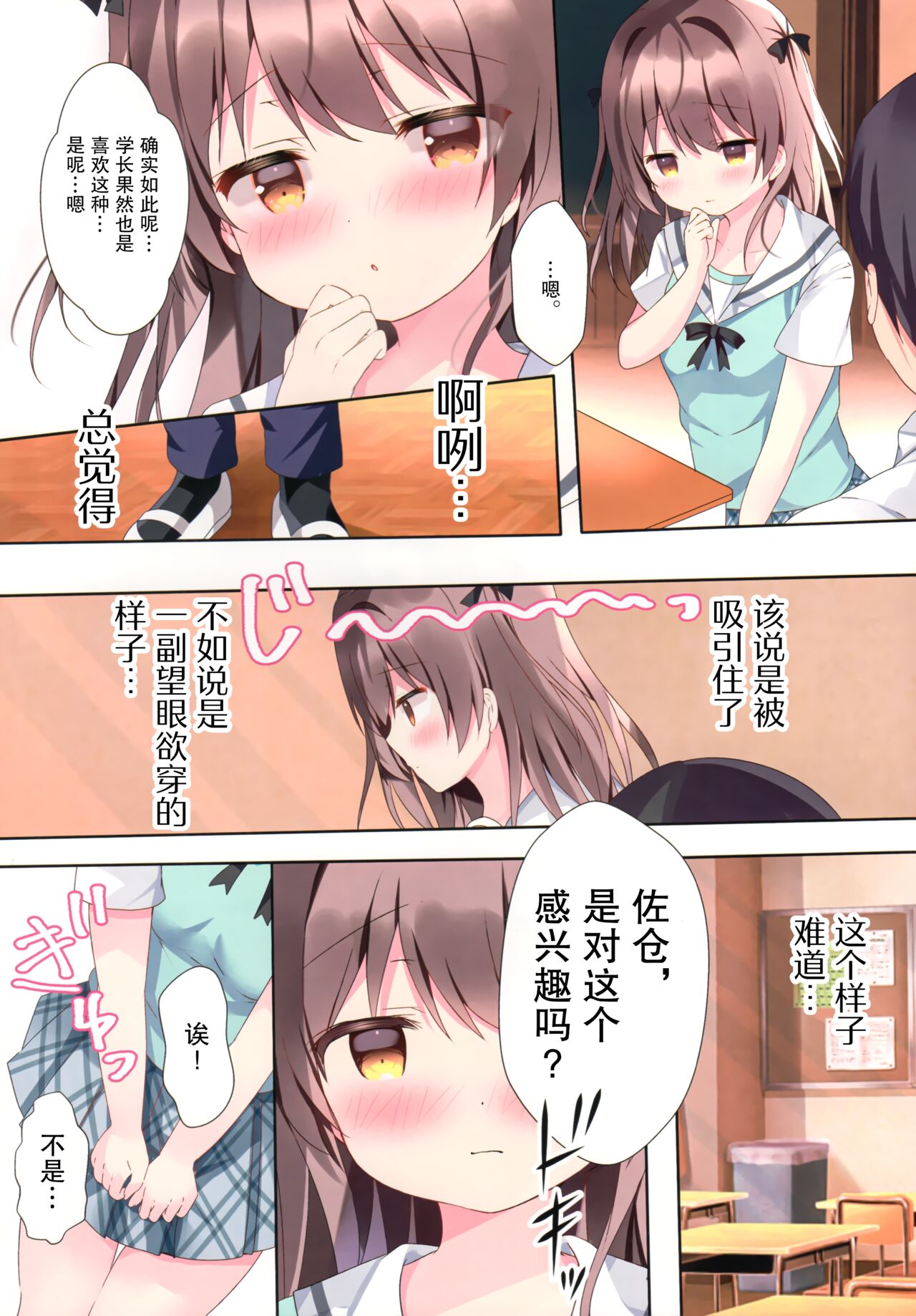 Muttsuri kohai to seishun iinkai page 5 full