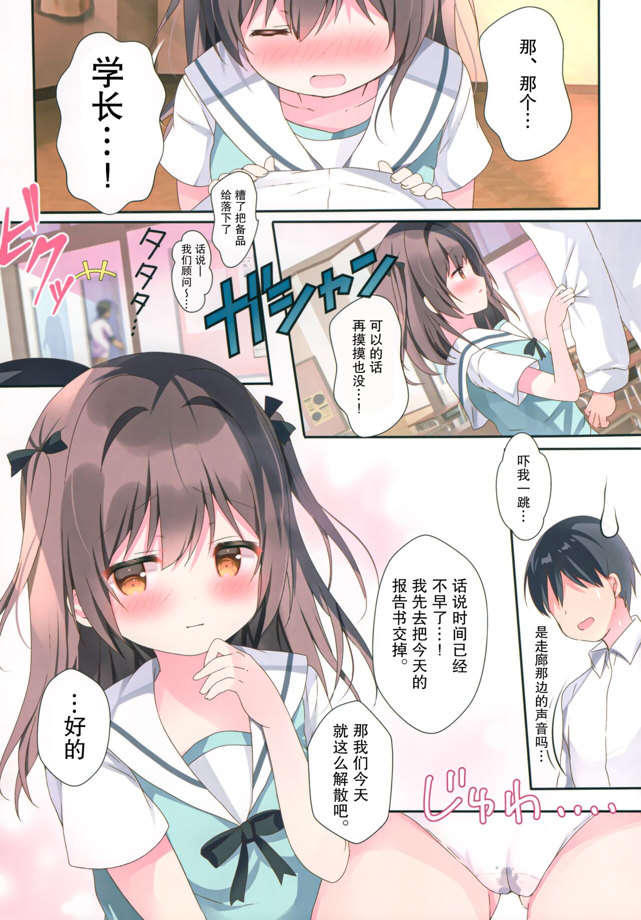 Muttsuri kohai to seishun iinkai page 7 full