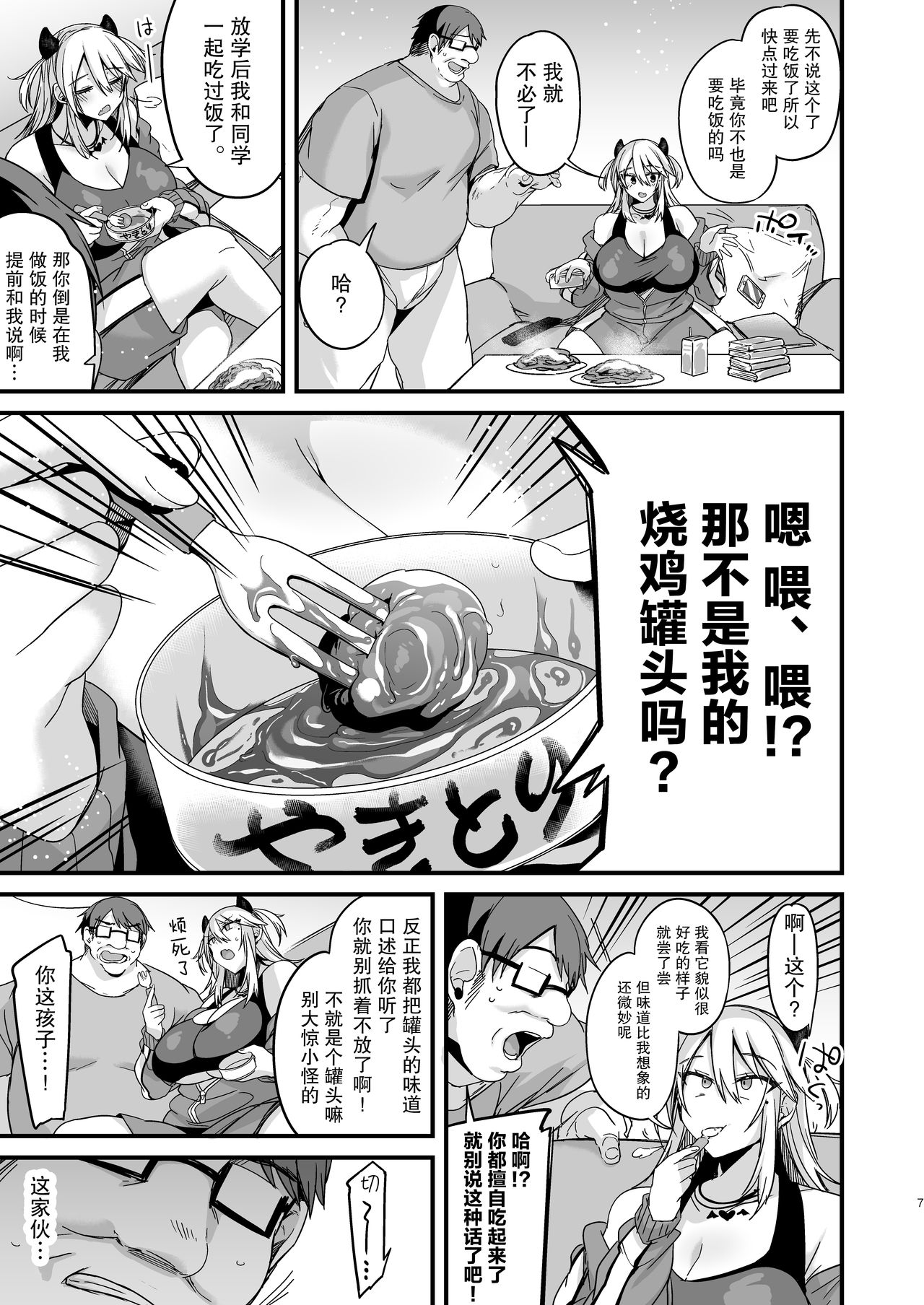 Miya-chan 1-nen Choukyou Jou page 7 full