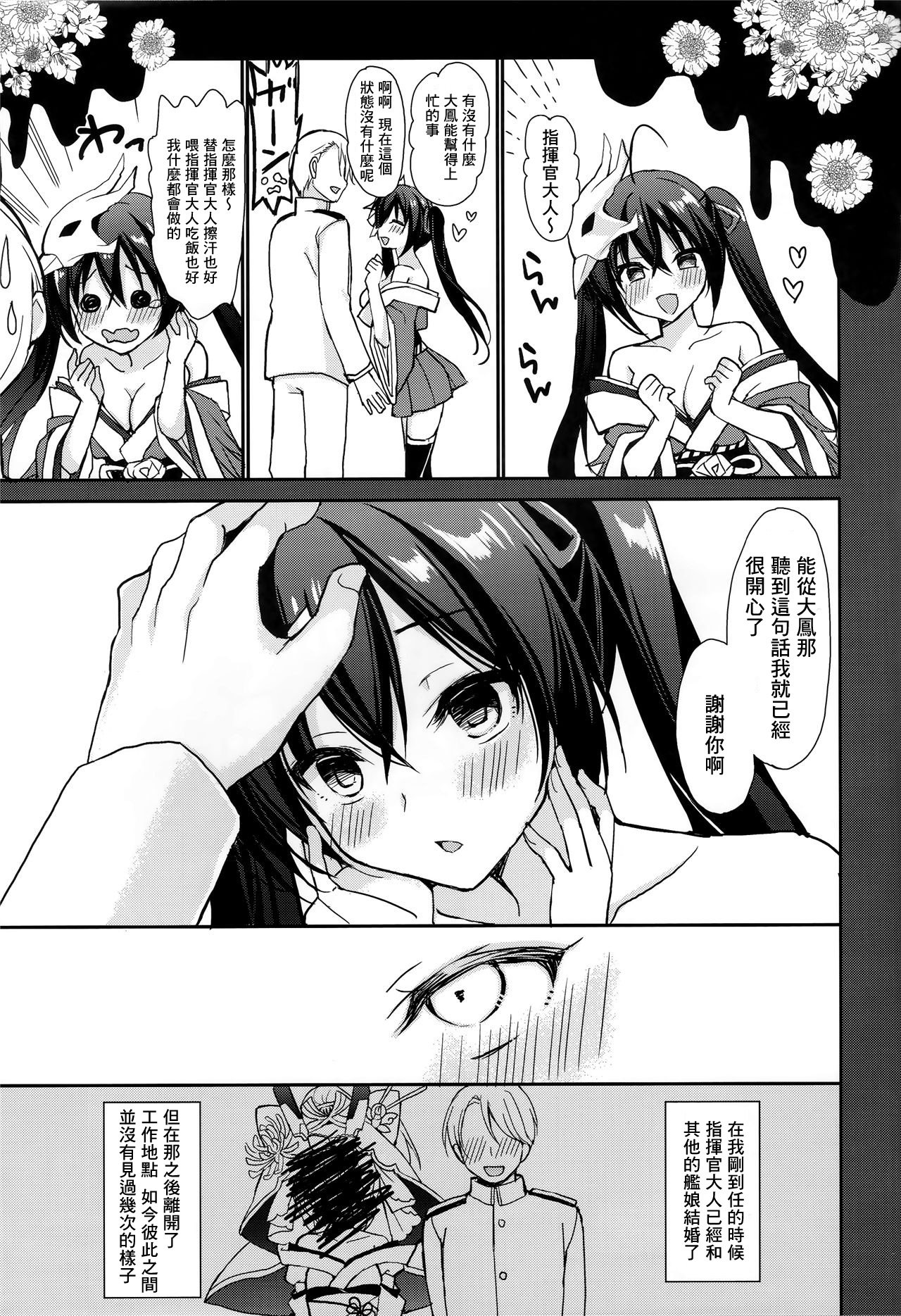 Taihou to Shikikan-sama wa Aishiatte Iru page 10 full