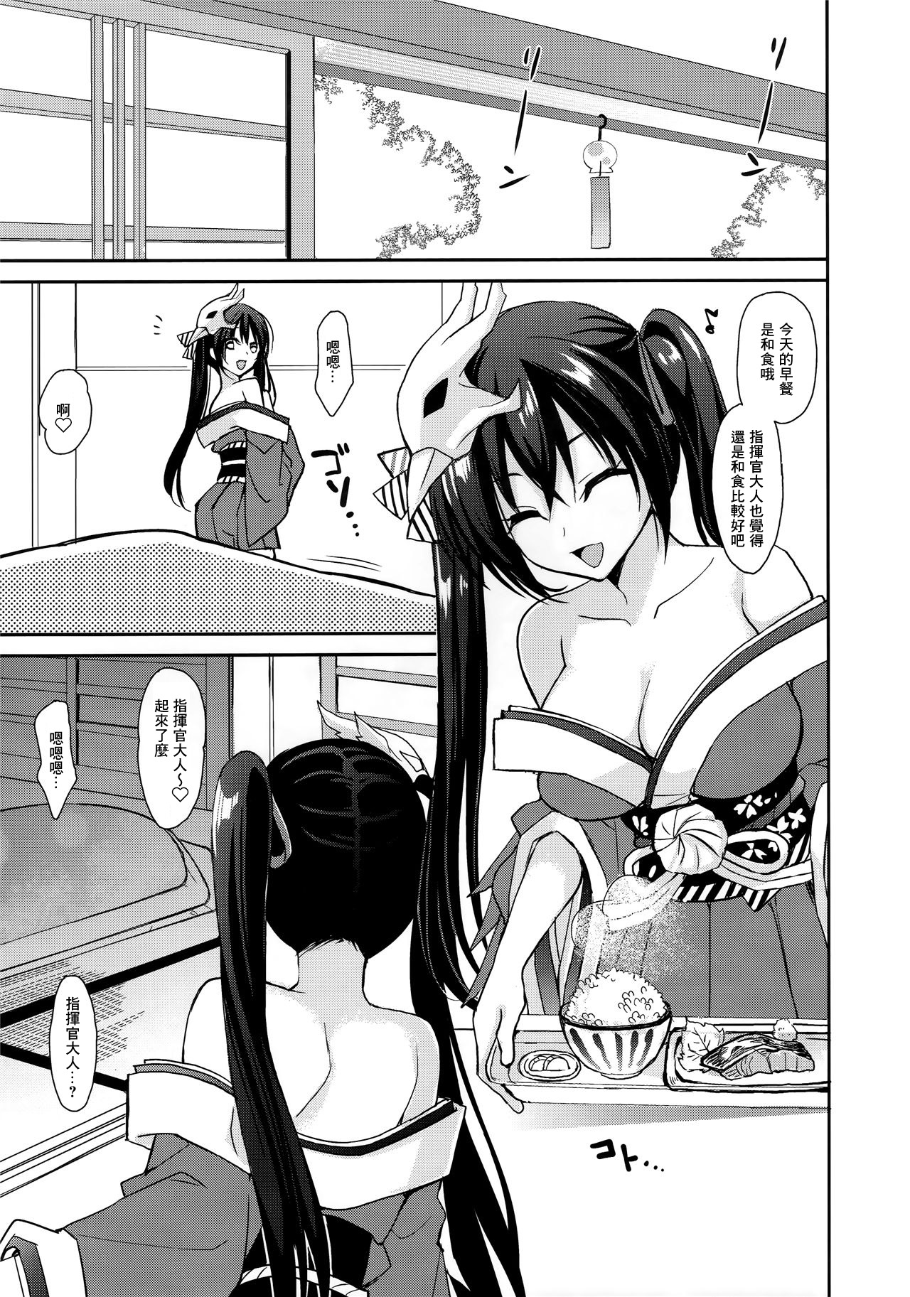 Taihou to Shikikan-sama wa Aishiatte Iru page 4 full