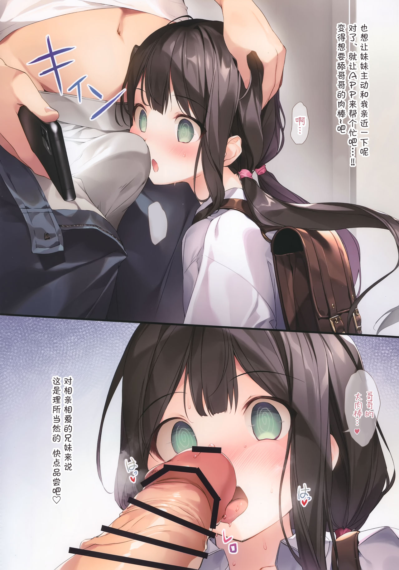 Imouto to  Ichaicha Suru Hon page 7 full