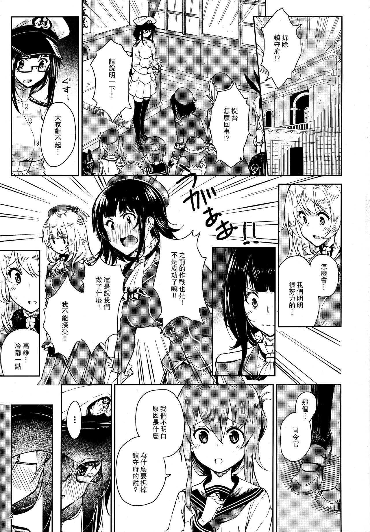 Kanmusu to Pakopako Dekiru CabaClu Chinjufu. page 3 full