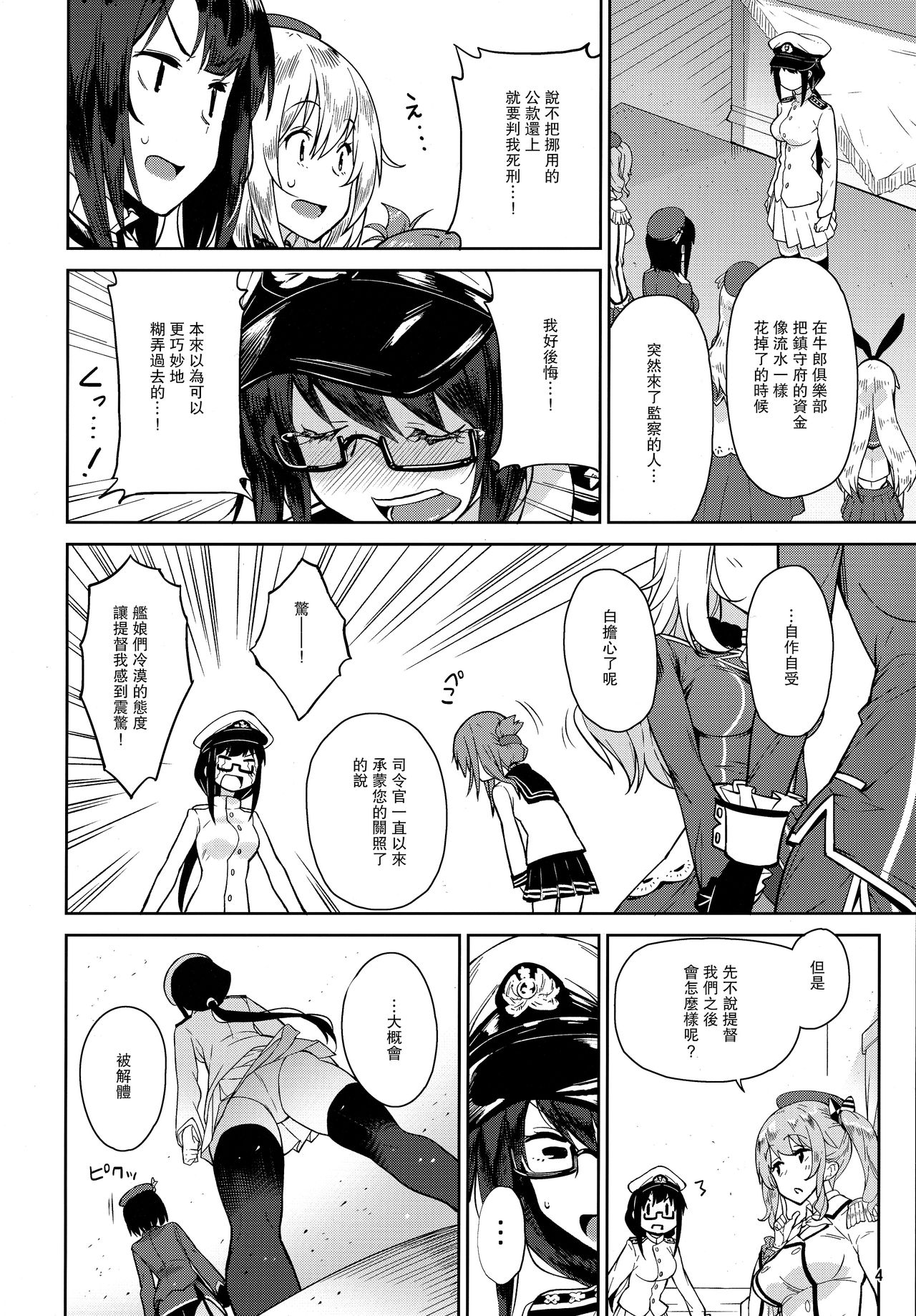 Kanmusu to Pakopako Dekiru CabaClu Chinjufu. page 4 full