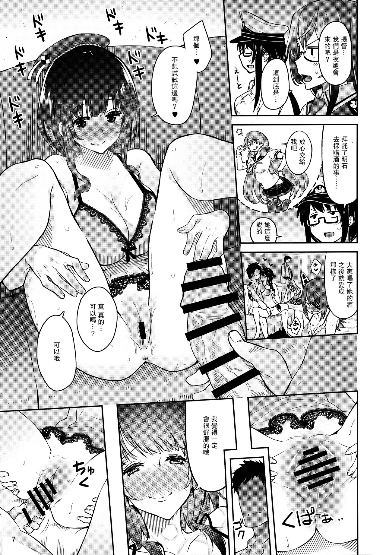 Kanmusu to Pakopako Dekiru CabaClu Chinjufu. page 7 full