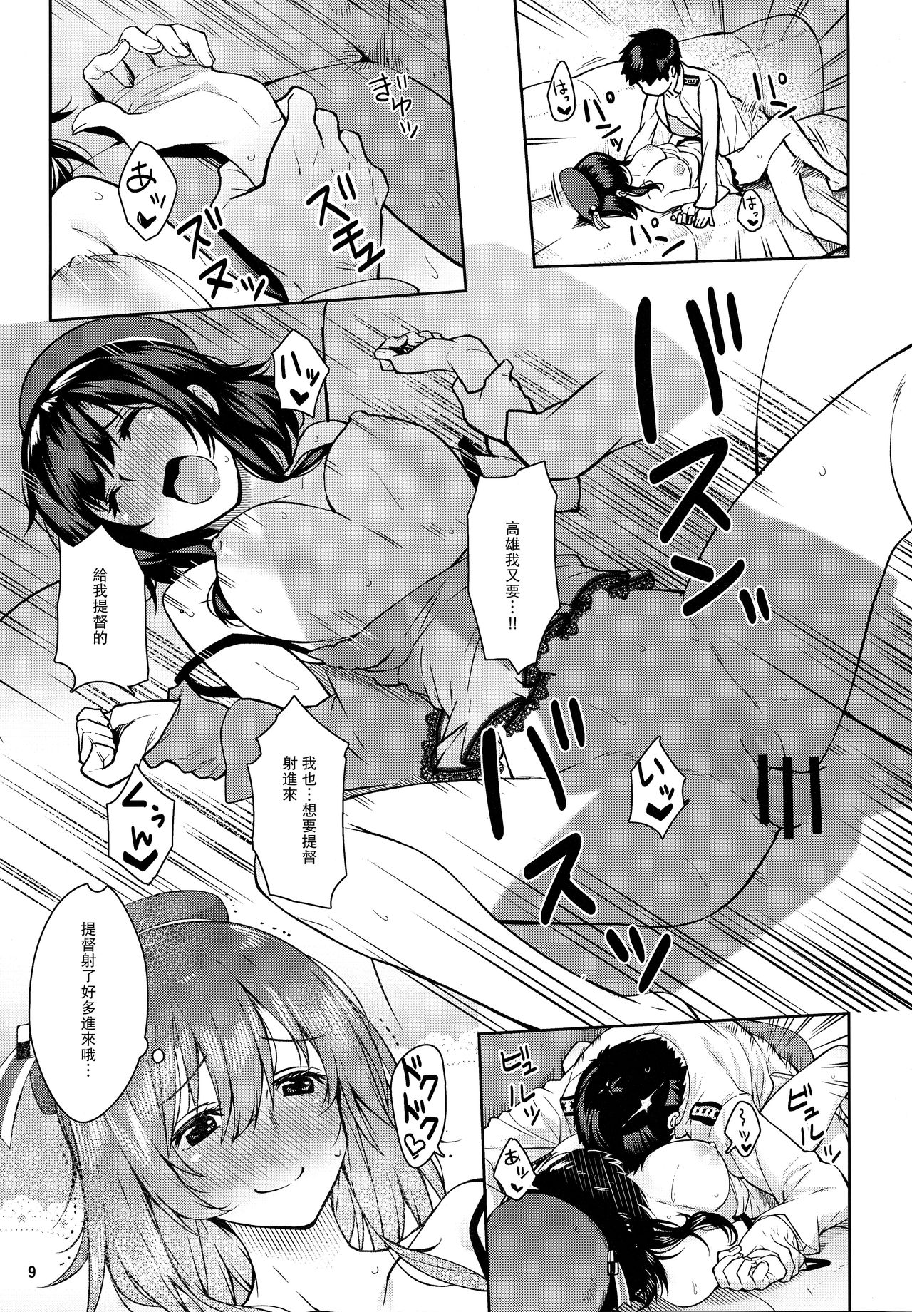 Kanmusu to Pakopako Dekiru CabaClu Chinjufu. page 9 full