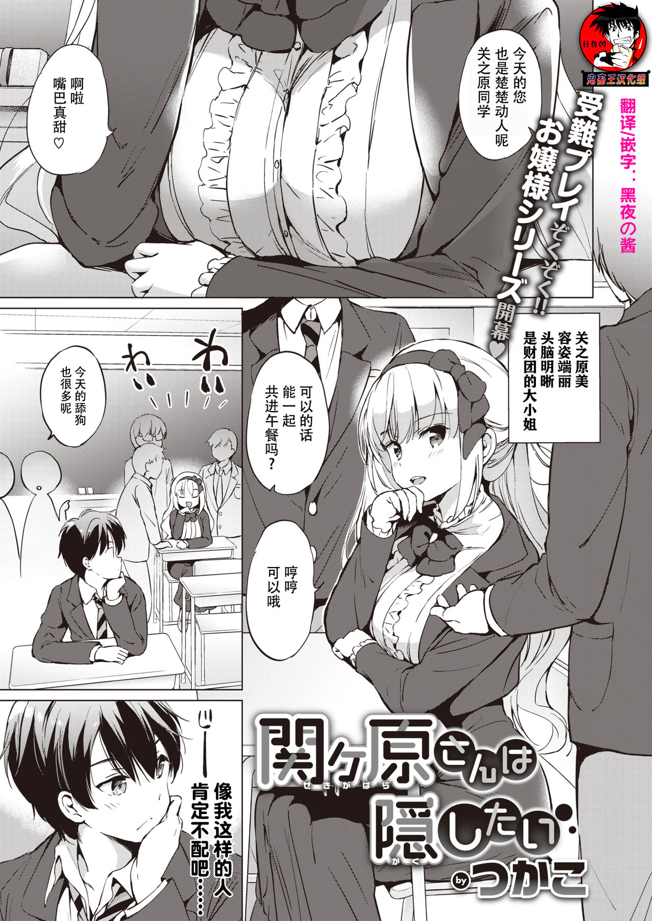 Sekigahara-san Series Ch. 1-3 page 1 full