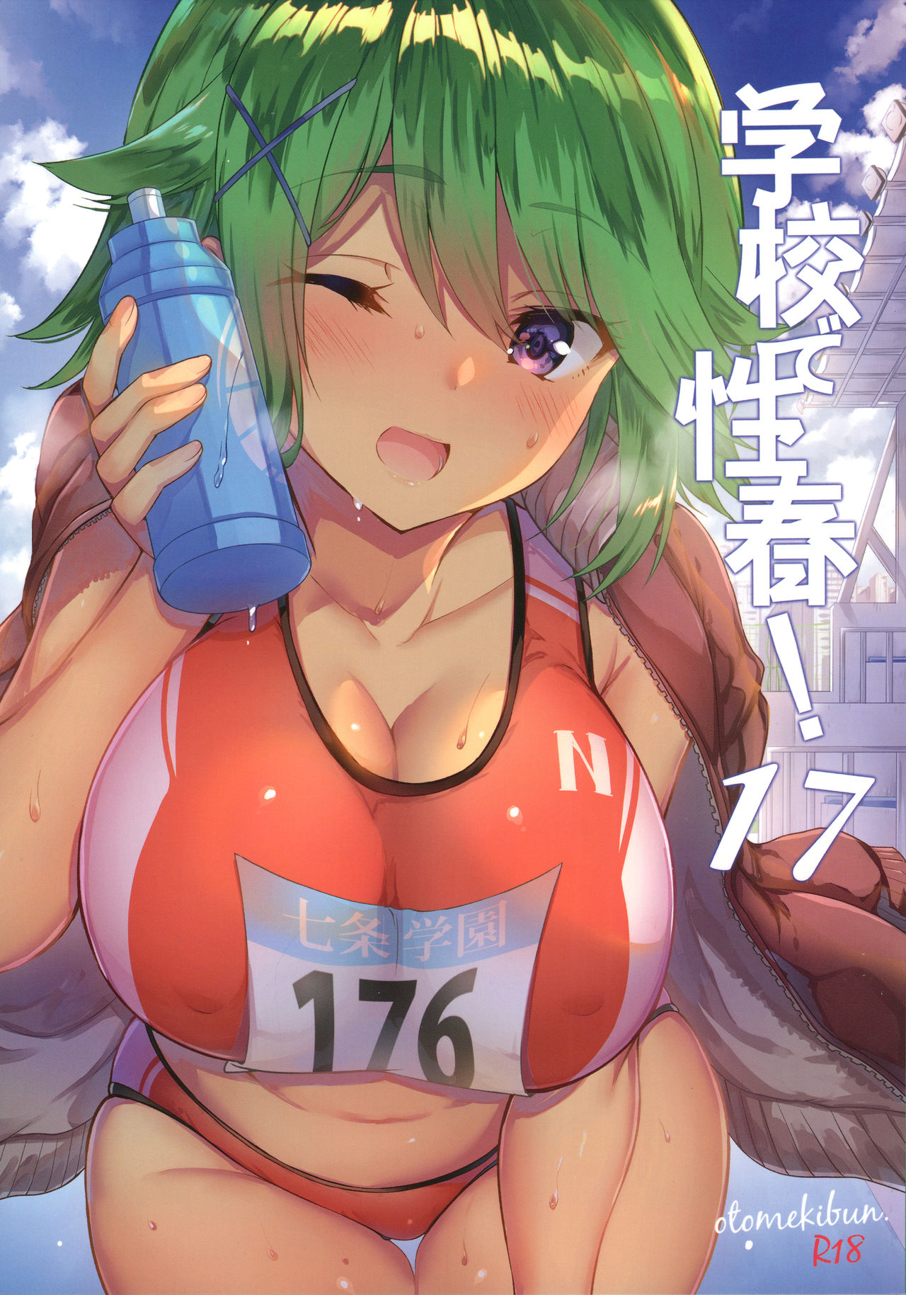 Gakkou de Seishun! 17 page 1 full