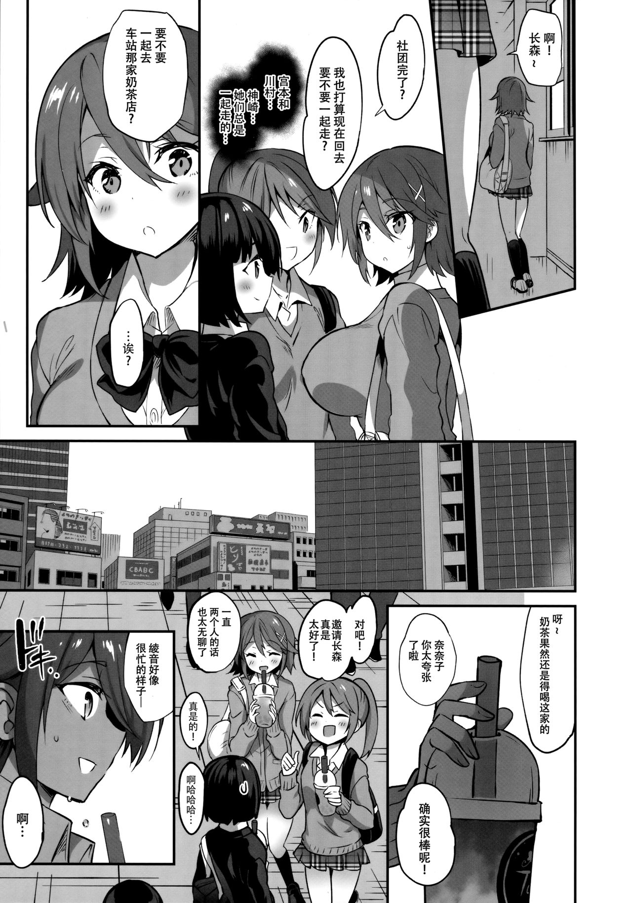 Gakkou de Seishun! 17 page 4 full
