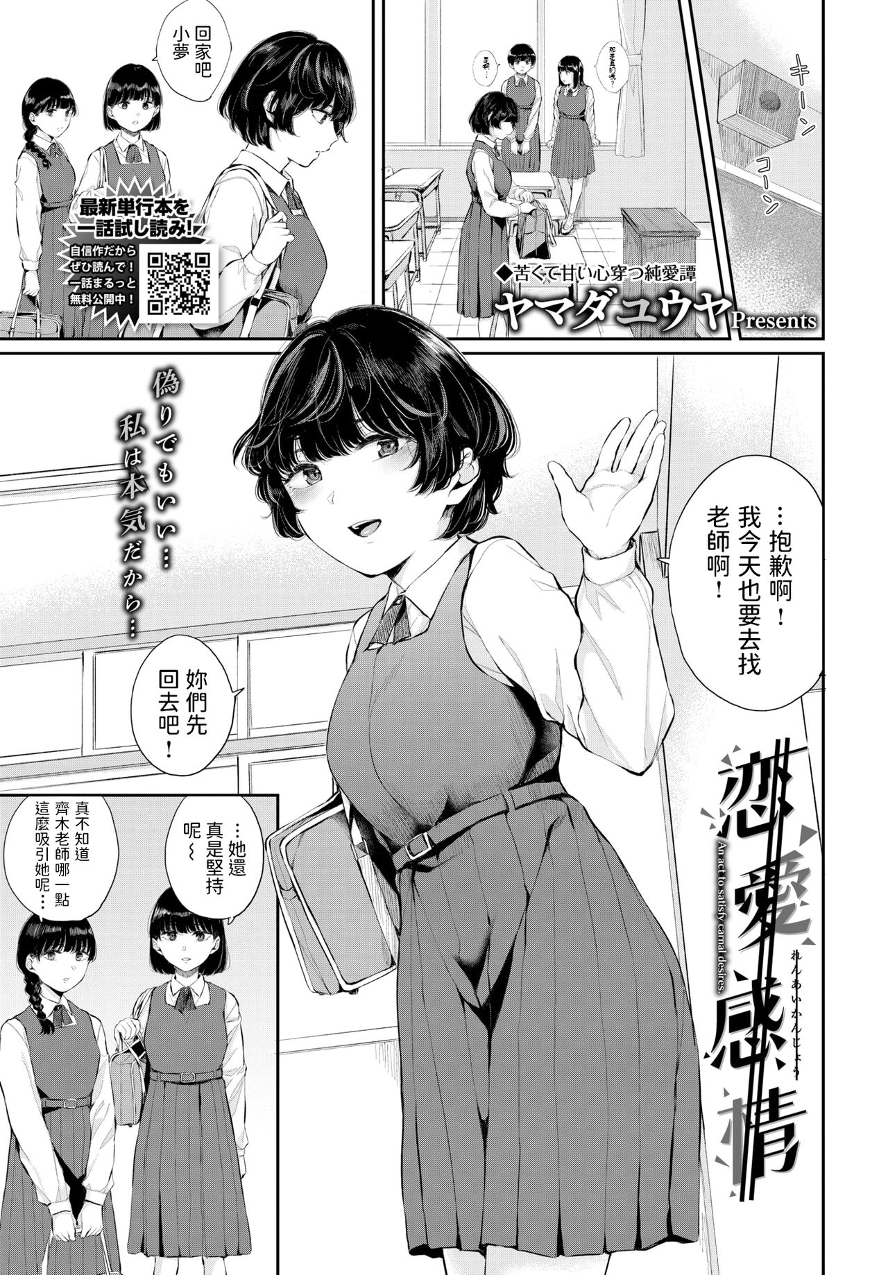 Renai Kanjou page 1 full