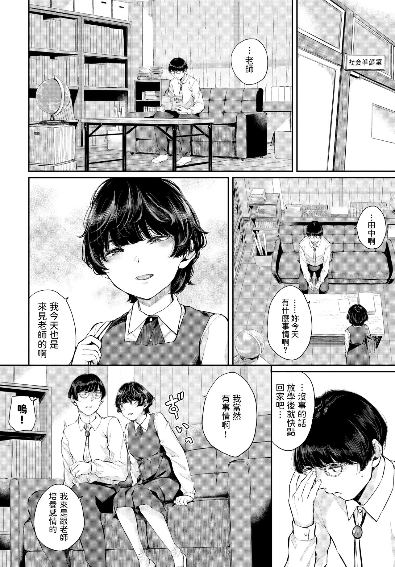 Renai Kanjou page 2 full