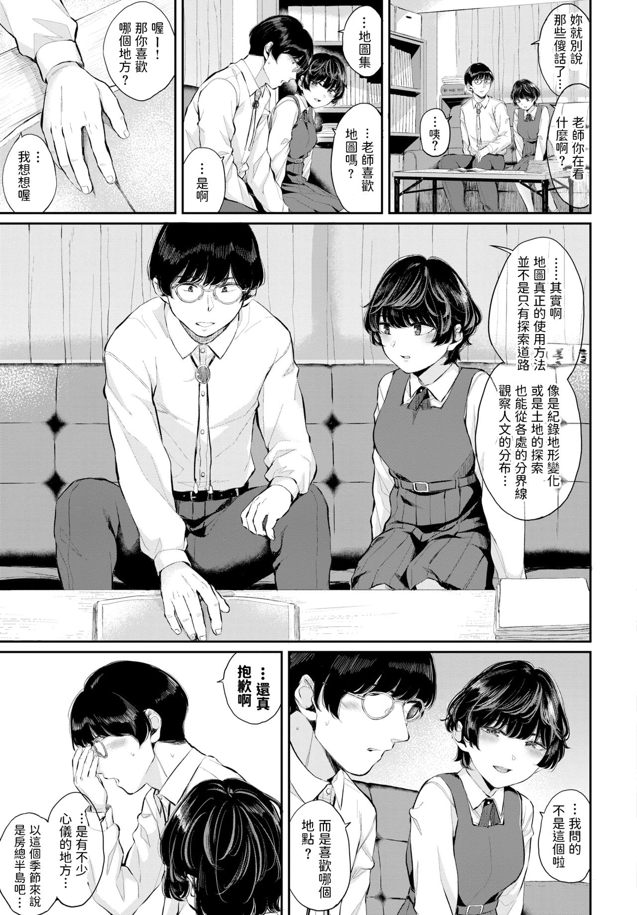 Renai Kanjou page 3 full