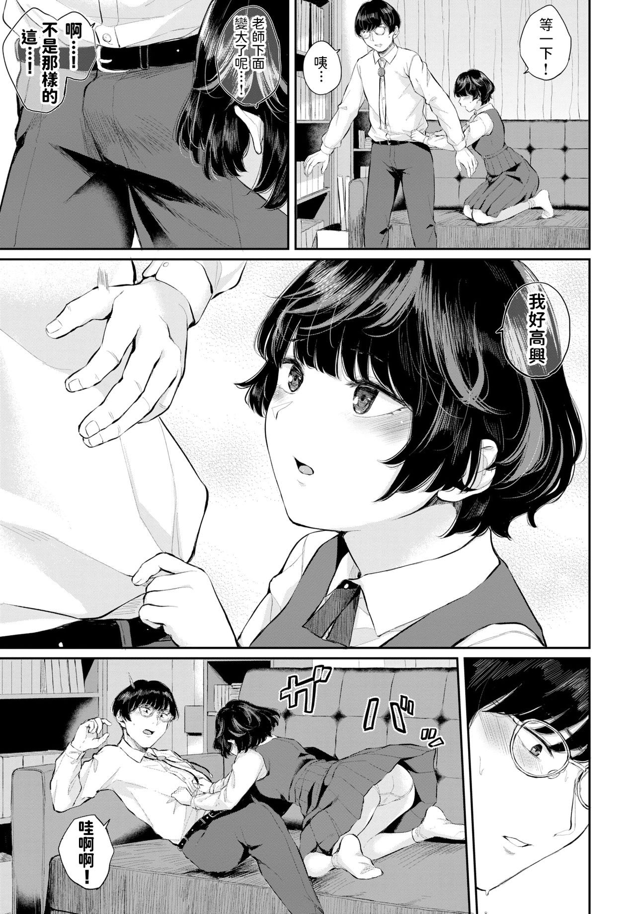 Renai Kanjou page 5 full