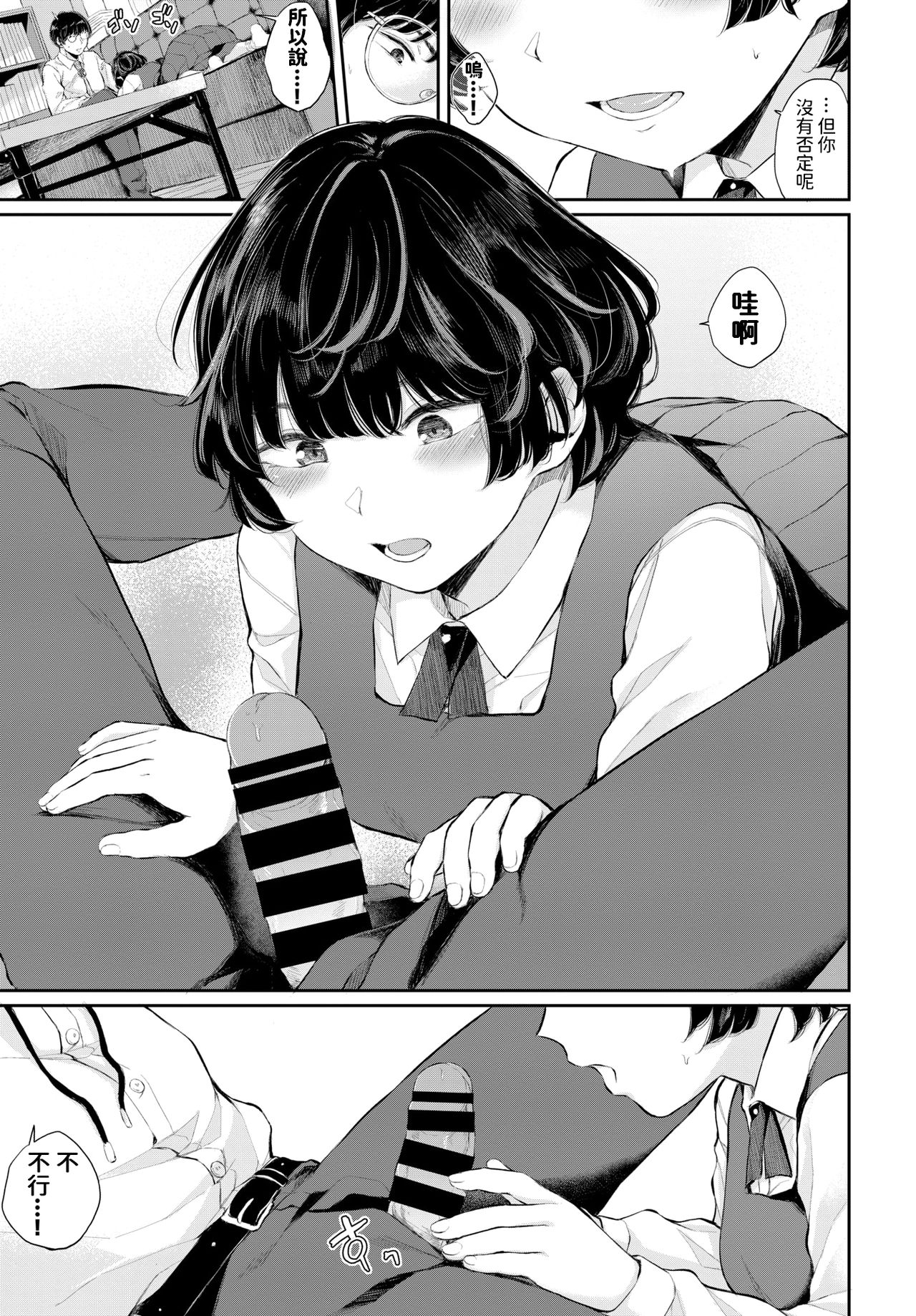 Renai Kanjou page 7 full