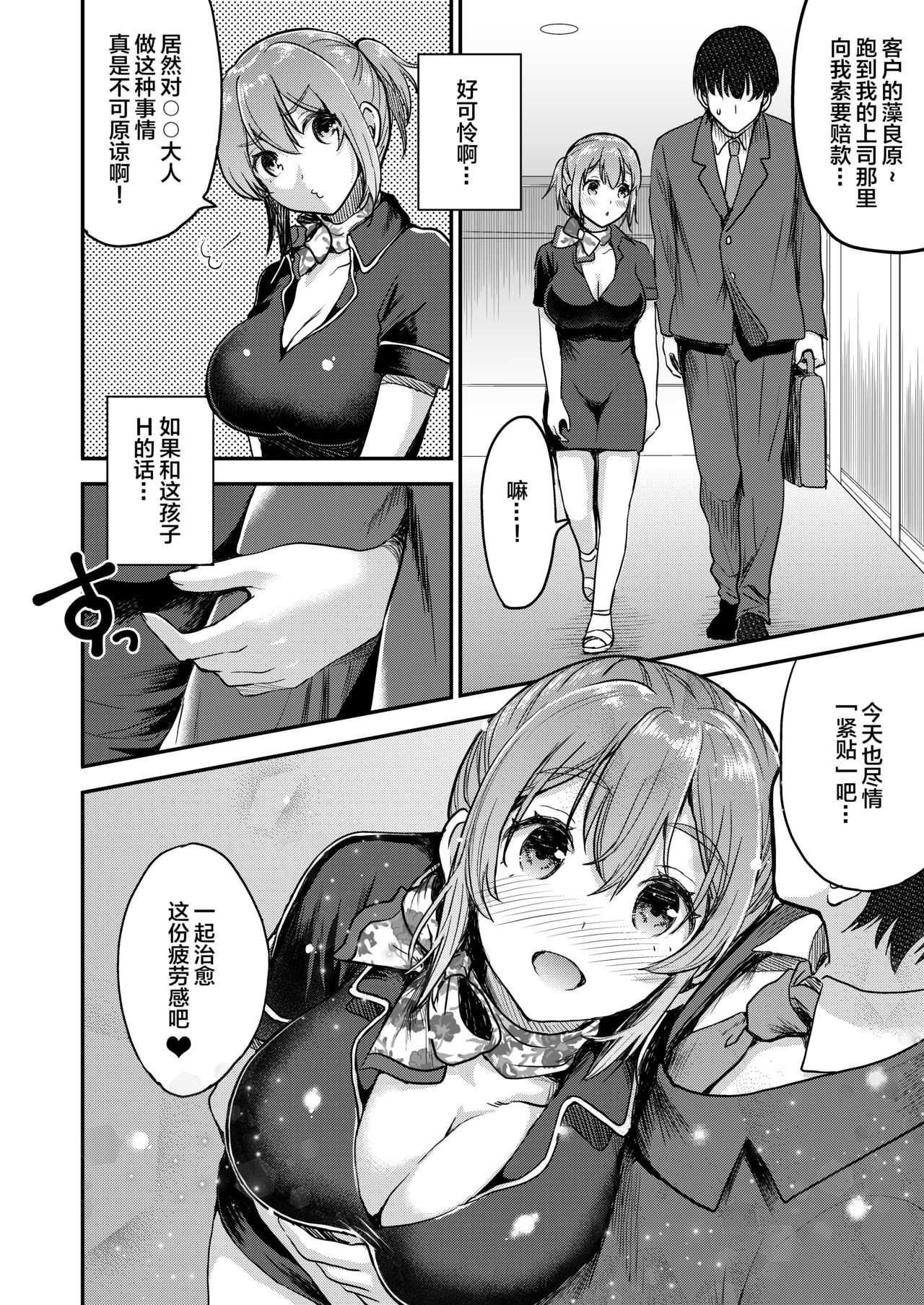 148cm No Bra & Kyonyuu Therapist to Micchaku H page 4 full