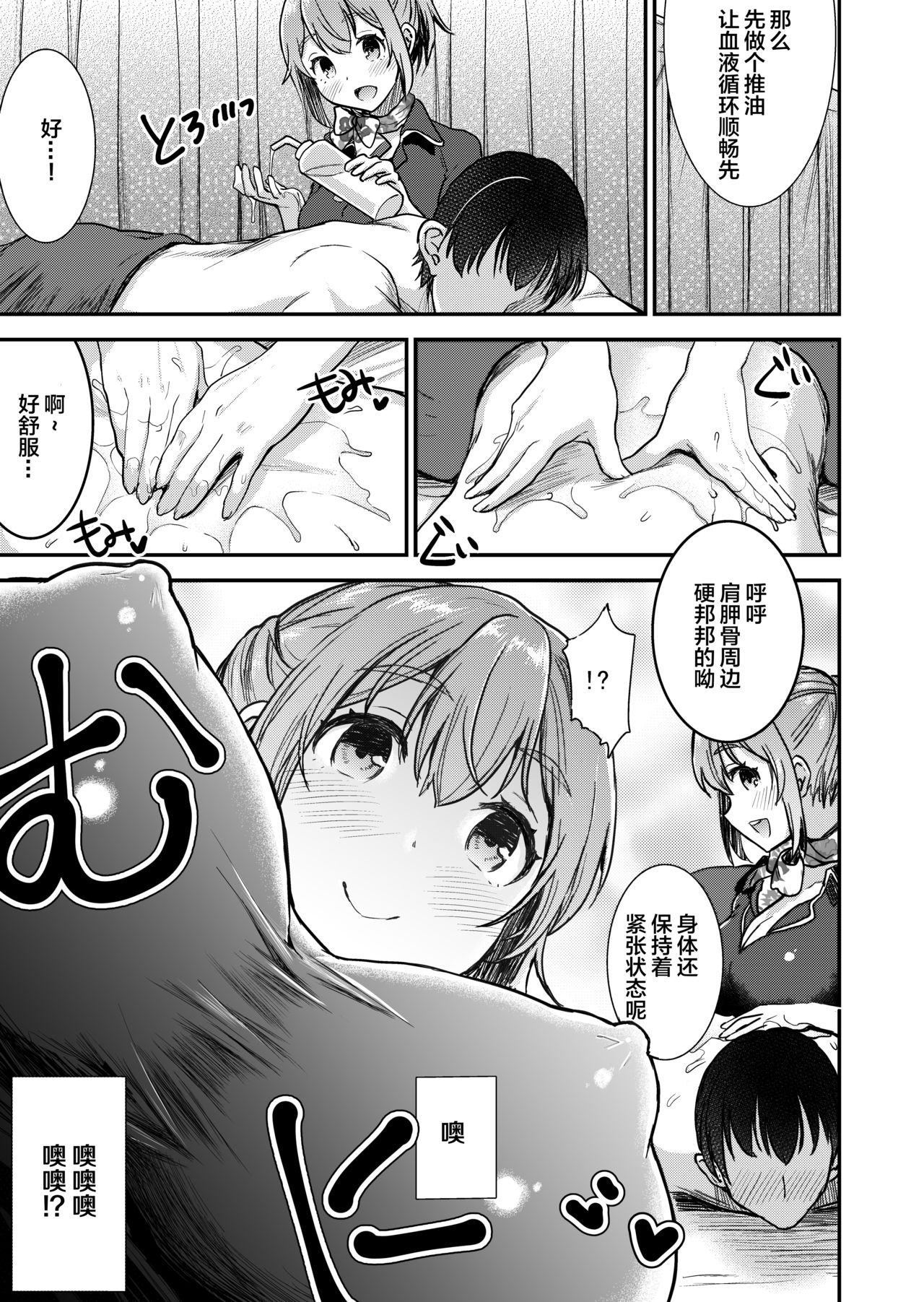 148cm No Bra & Kyonyuu Therapist to Micchaku H page 5 full