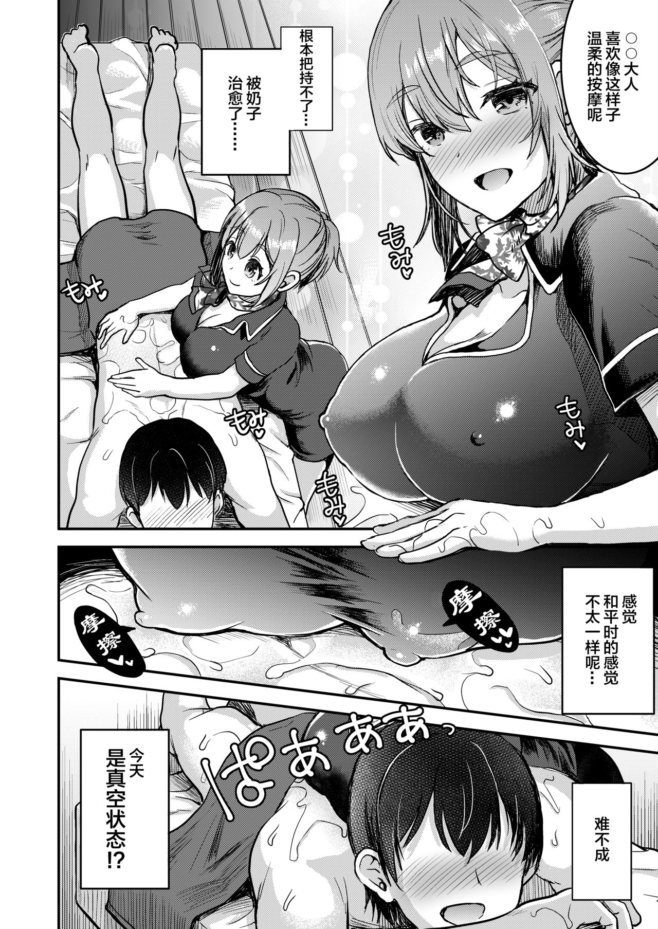 148cm No Bra & Kyonyuu Therapist to Micchaku H page 6 full