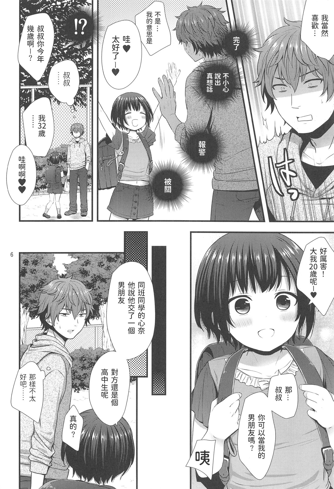 Jian Oji-san to Chicchai Gyakunan-shi page 5 full