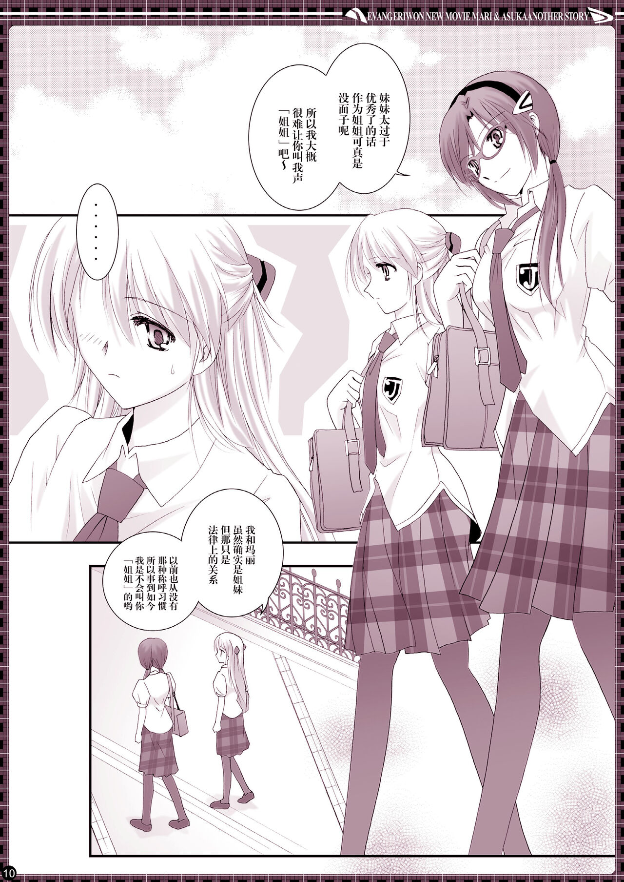 € no Girlfriend | €的女友 page 10 full