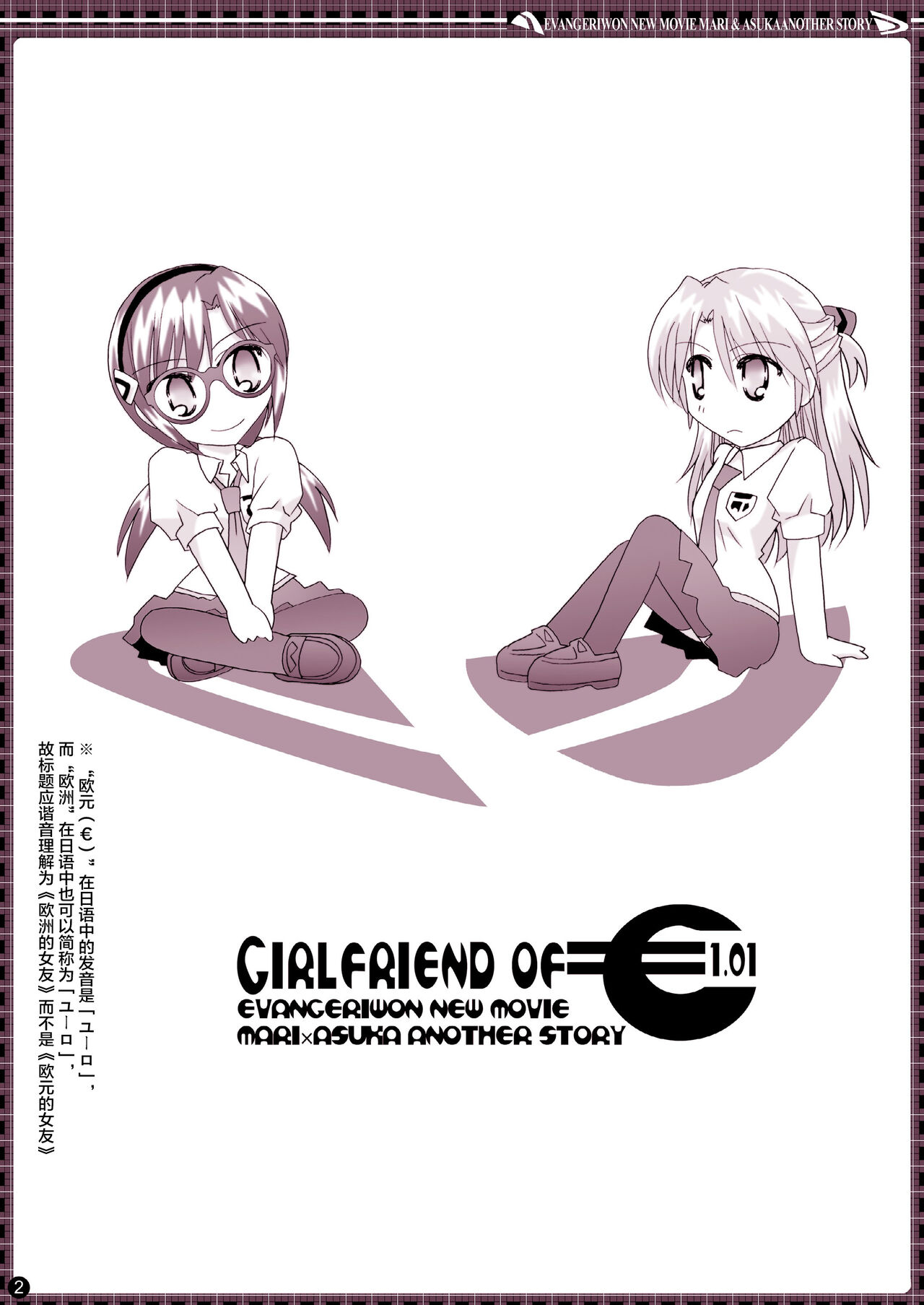 € no Girlfriend | €的女友 page 2 full