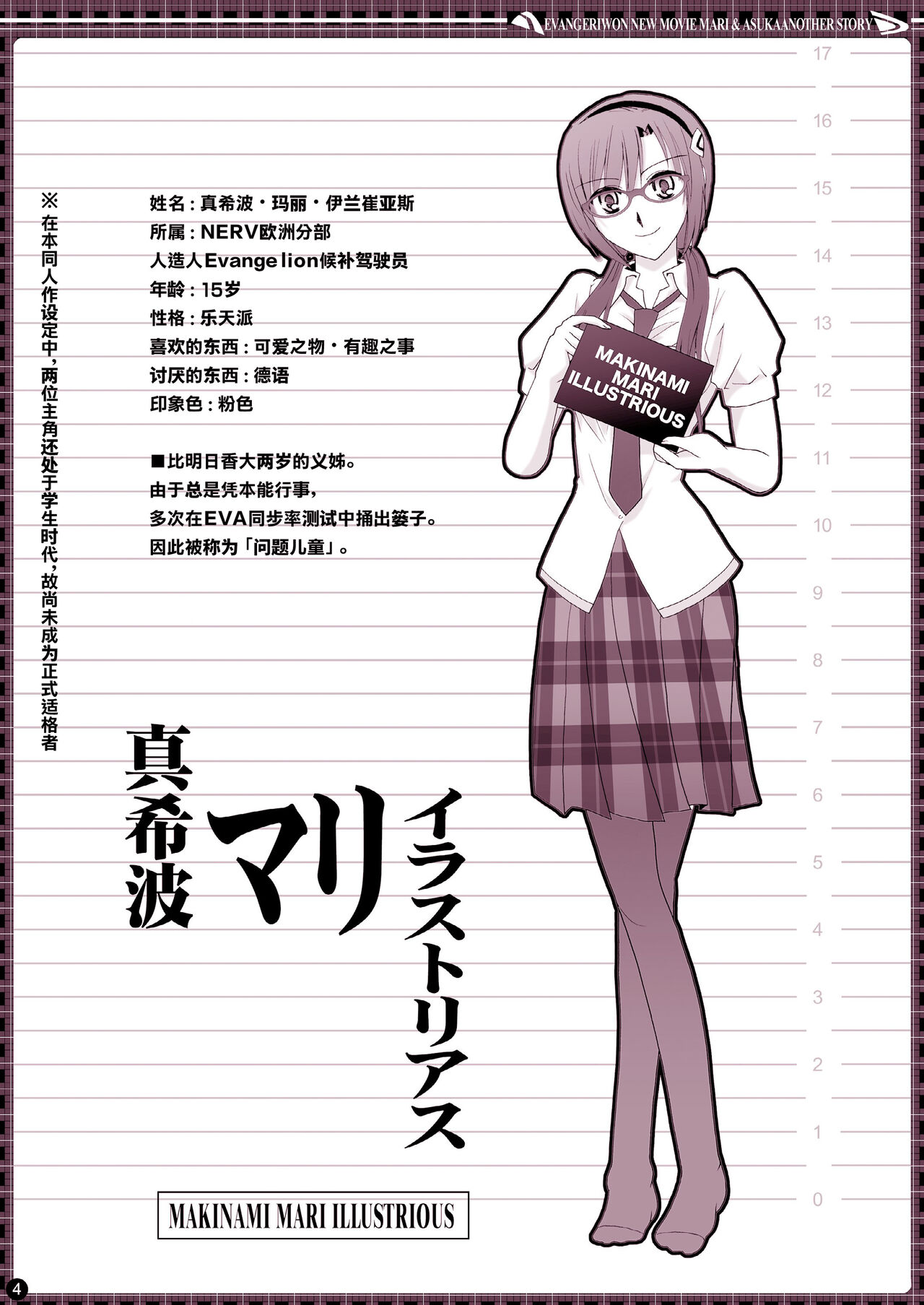 € no Girlfriend | €的女友 page 4 full