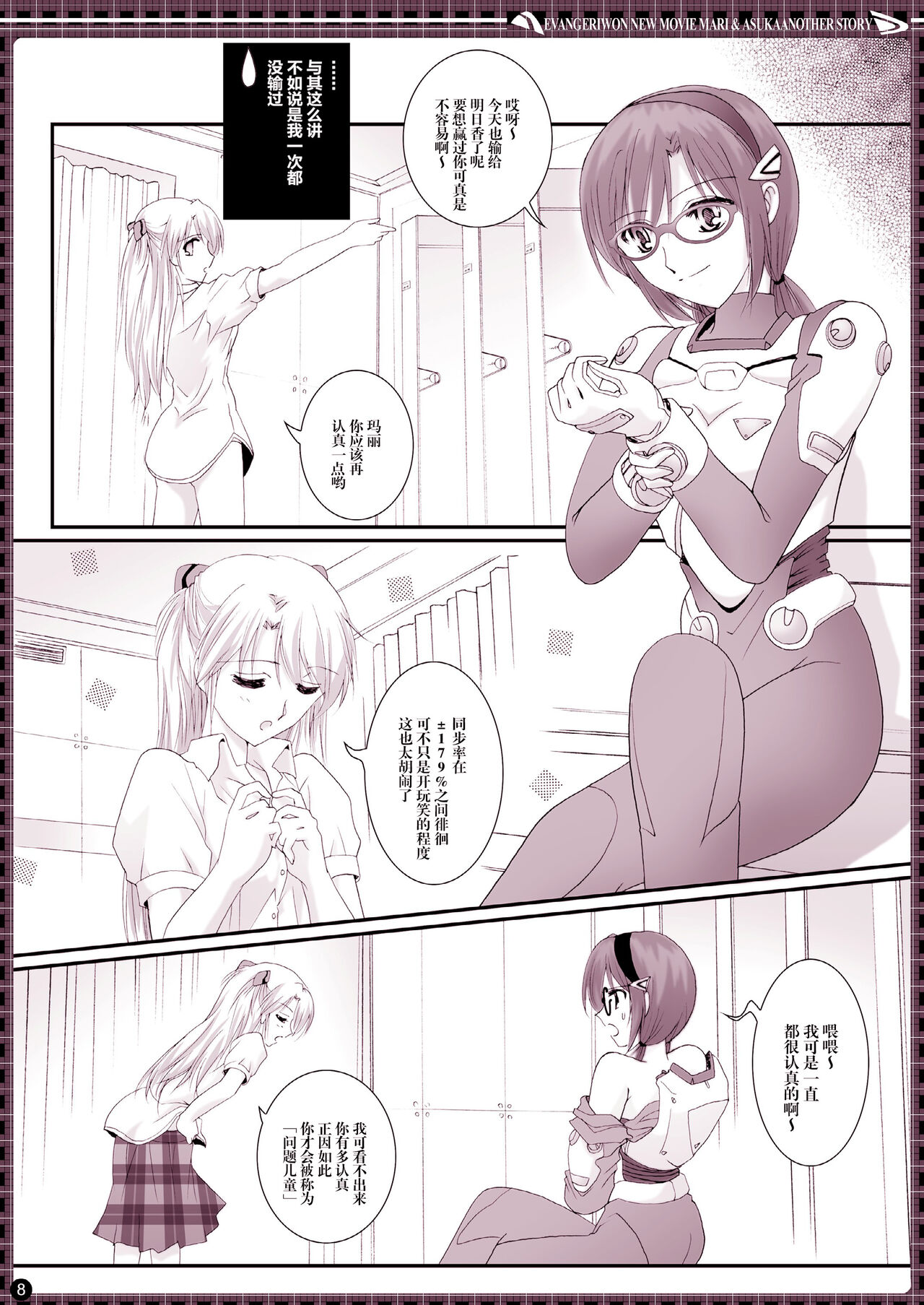 € no Girlfriend | €的女友 page 8 full