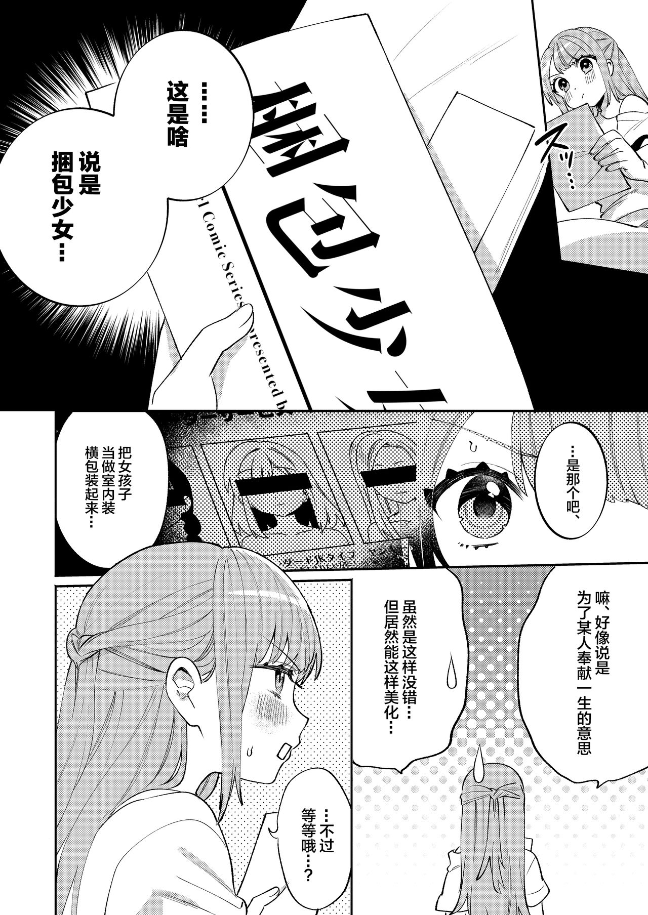 Konpou Shoujo 6 page 6 full