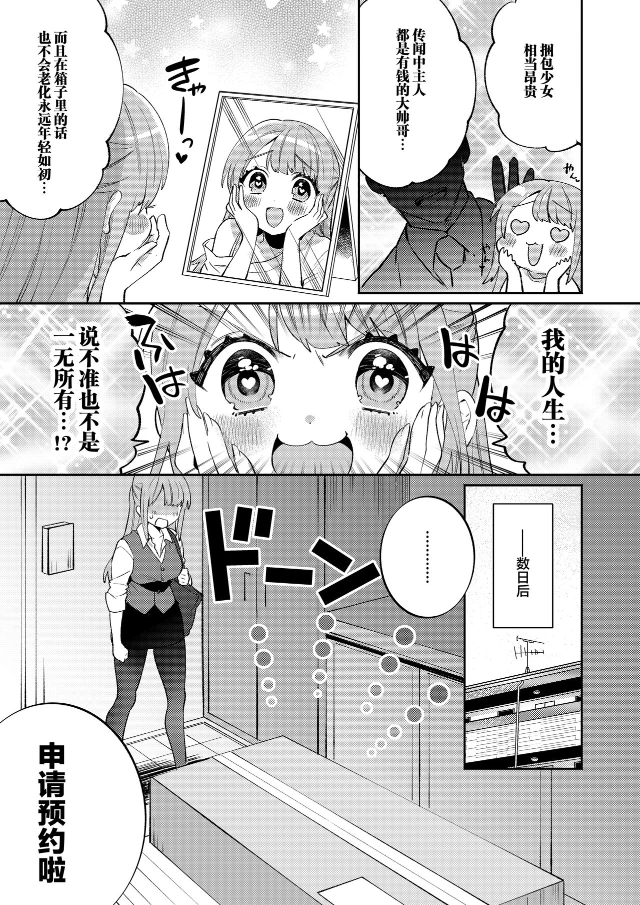 Konpou Shoujo 6 page 7 full