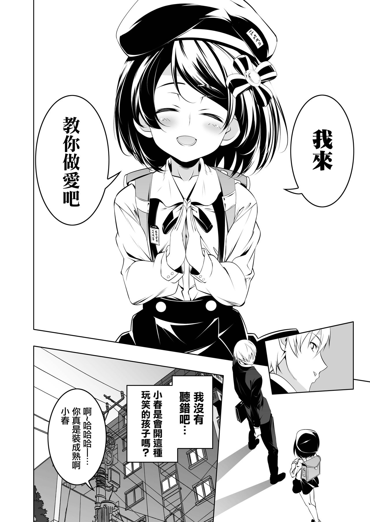 Watashi ga SEX Oshiete Ageru | 就讓妹妹來教你怎麼變成大人吧 page 6 full