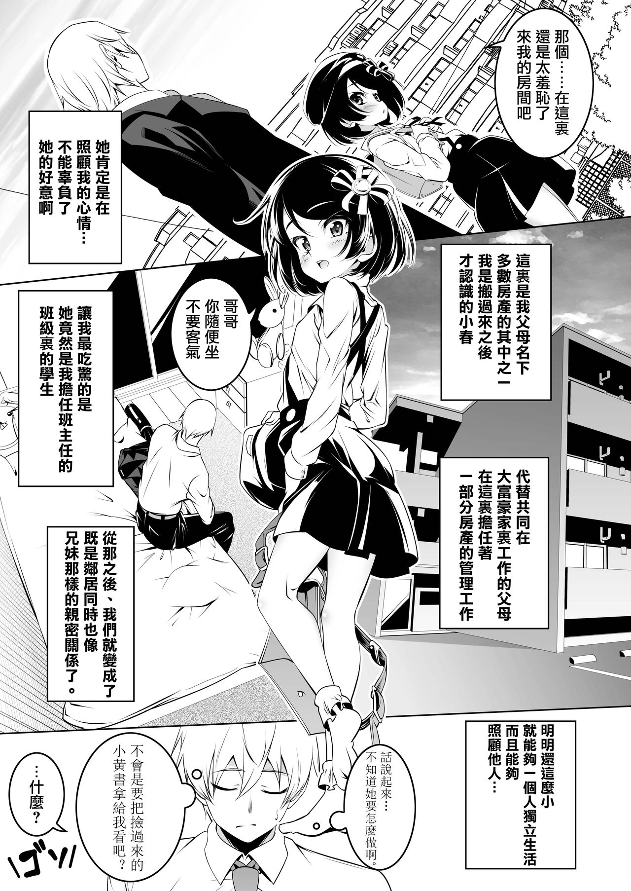 Watashi ga SEX Oshiete Ageru | 就讓妹妹來教你怎麼變成大人吧 page 7 full
