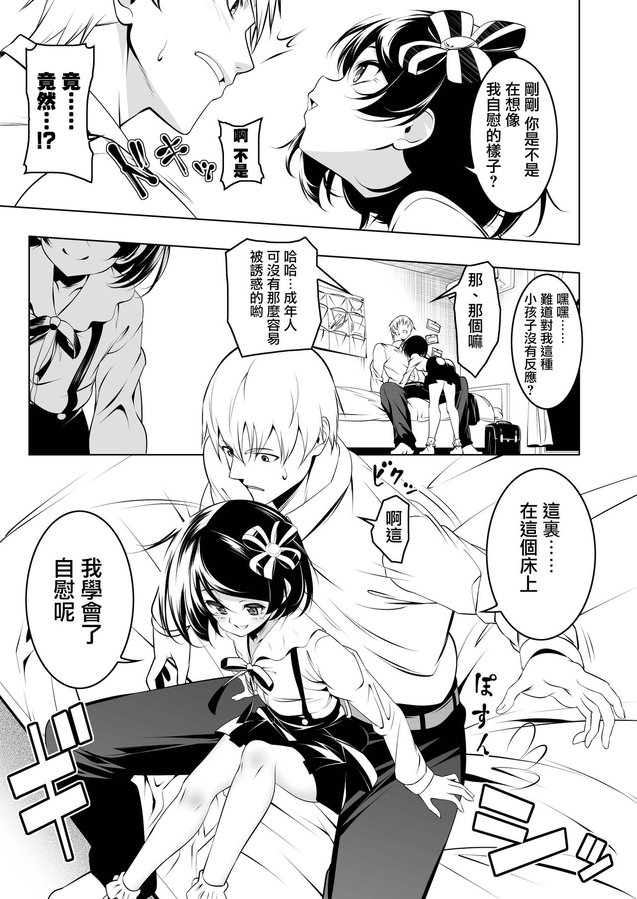 Watashi ga SEX Oshiete Ageru | 就讓妹妹來教你怎麼變成大人吧 page 9 full