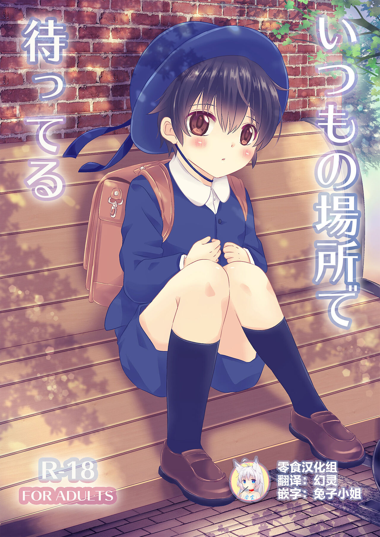 Itsumo no Basho de Matteru page 1 full