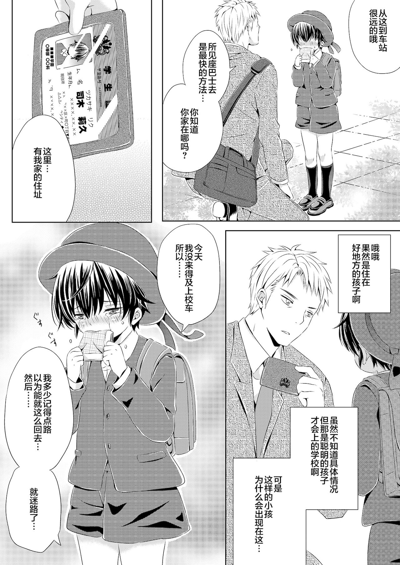 Itsumo no Basho de Matteru page 10 full