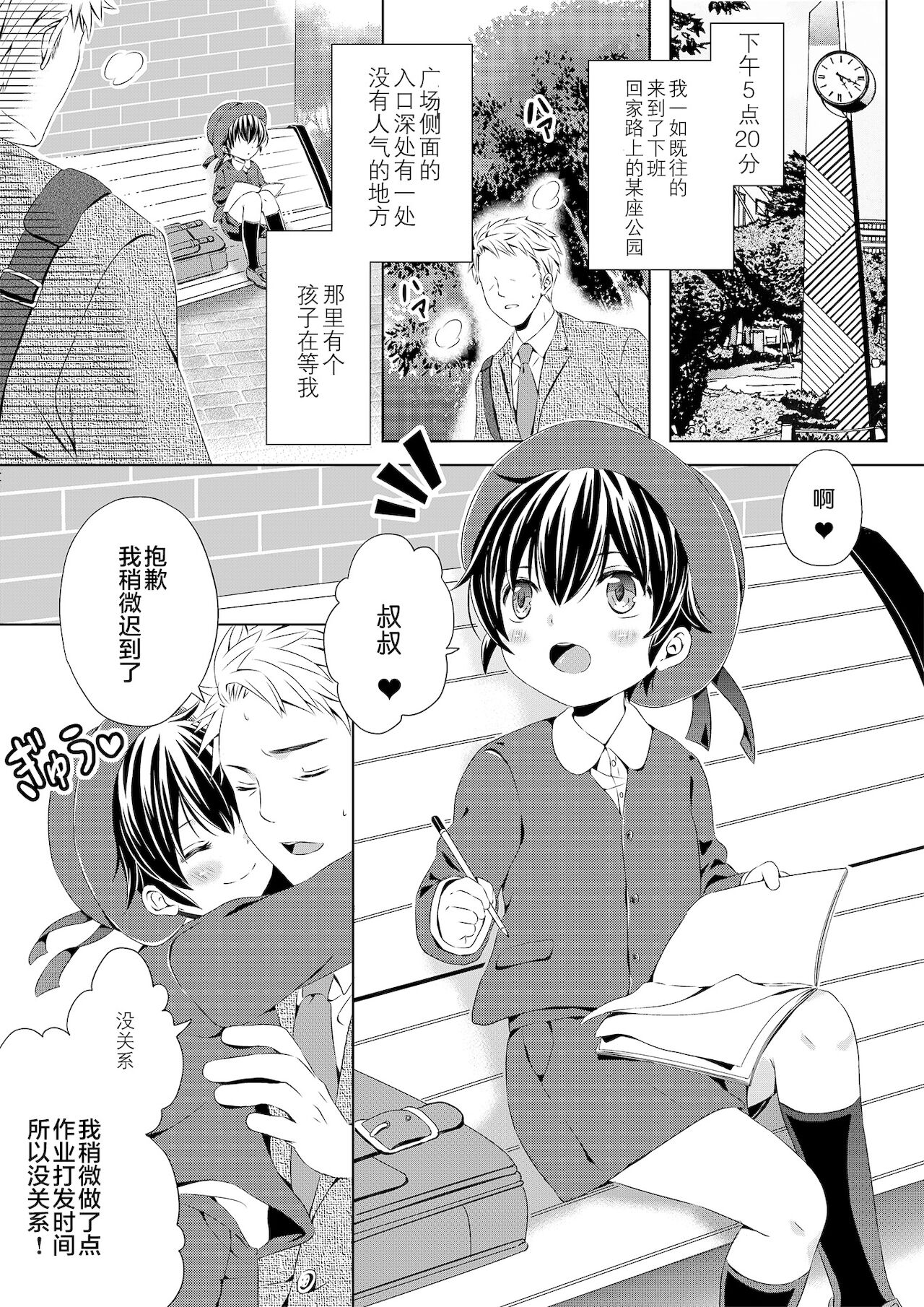 Itsumo no Basho de Matteru page 3 full