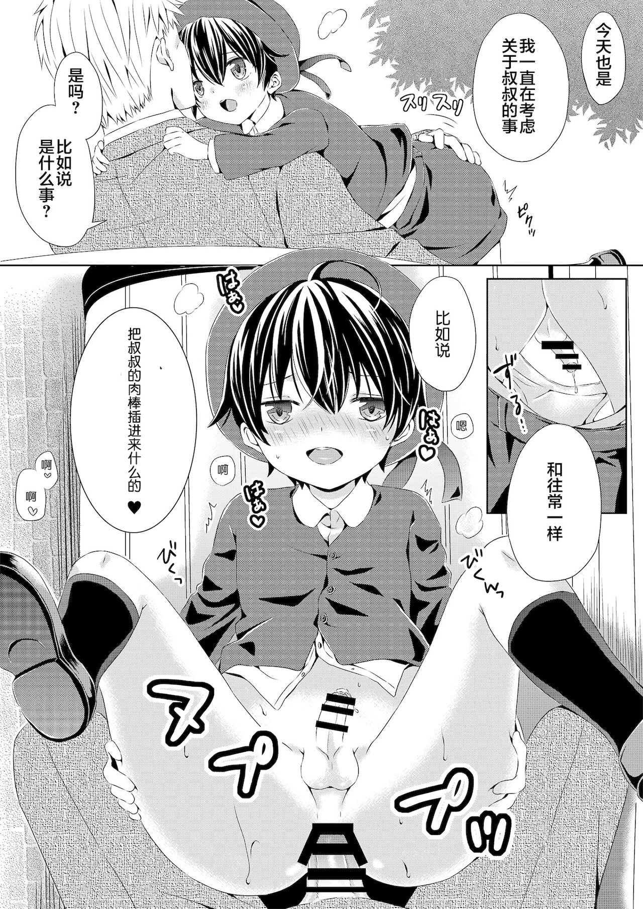 Itsumo no Basho de Matteru page 4 full