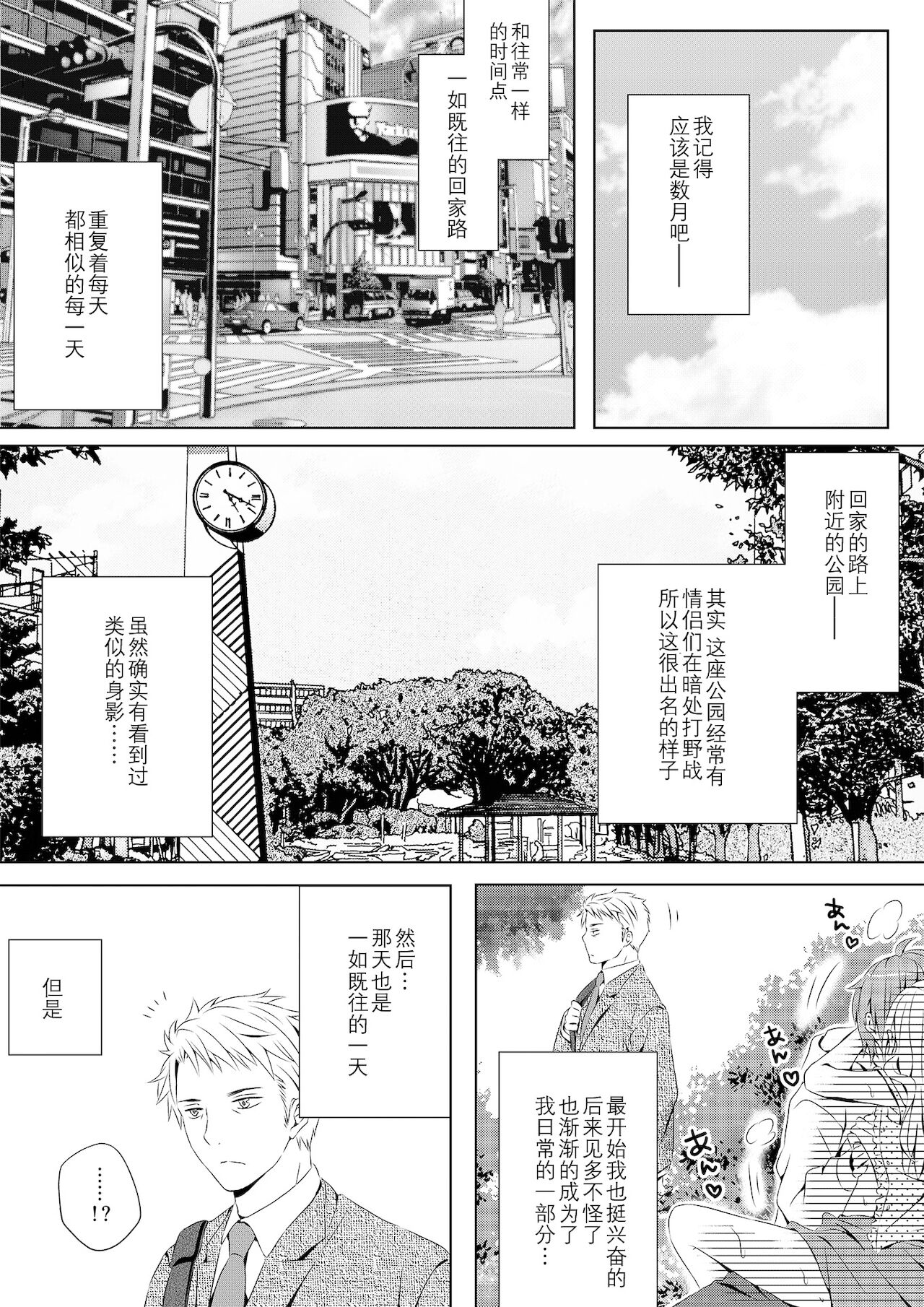 Itsumo no Basho de Matteru page 6 full