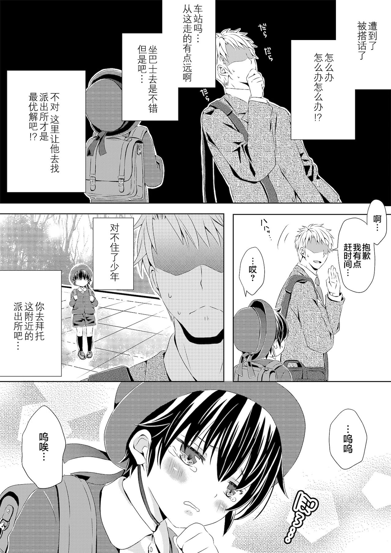 Itsumo no Basho de Matteru page 8 full